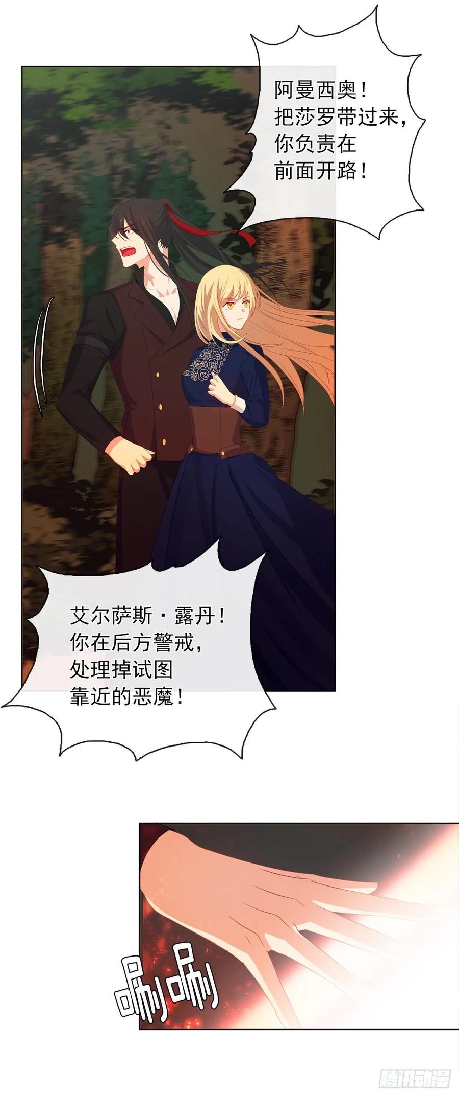 38.怎么能拿圣下当诱饵？(1/2)-第39话