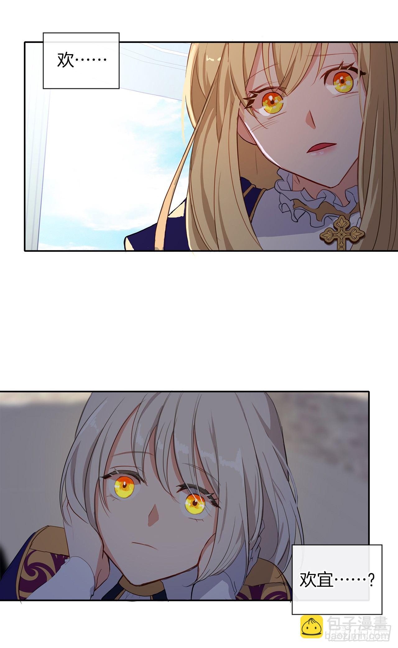 4.这一世换我来护你(1/2)-第5话