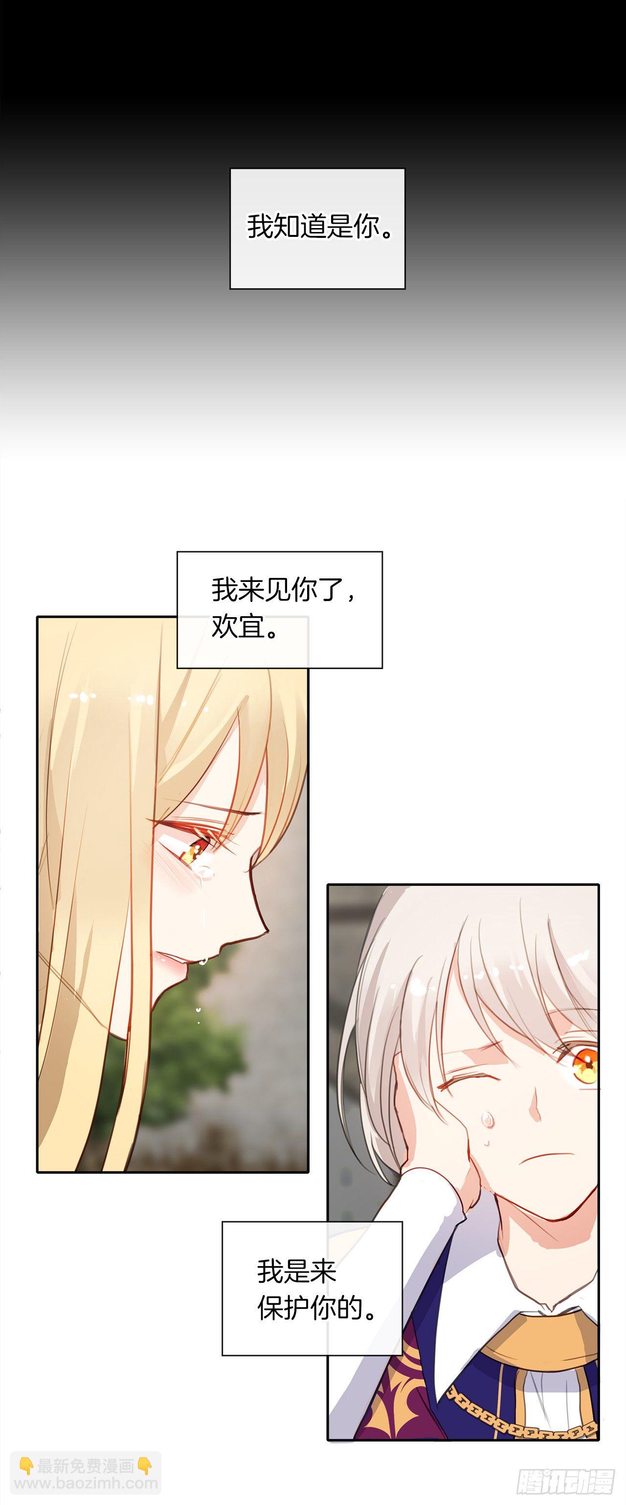 4.这一世换我来护你(1/2)-第5话