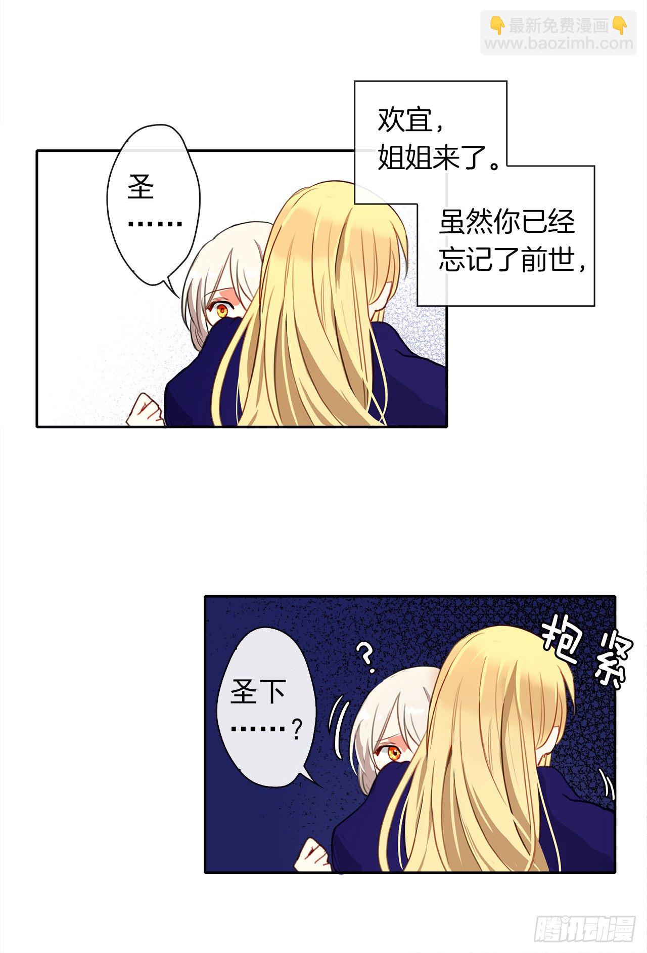 4.这一世换我来护你(1/2)-第5话