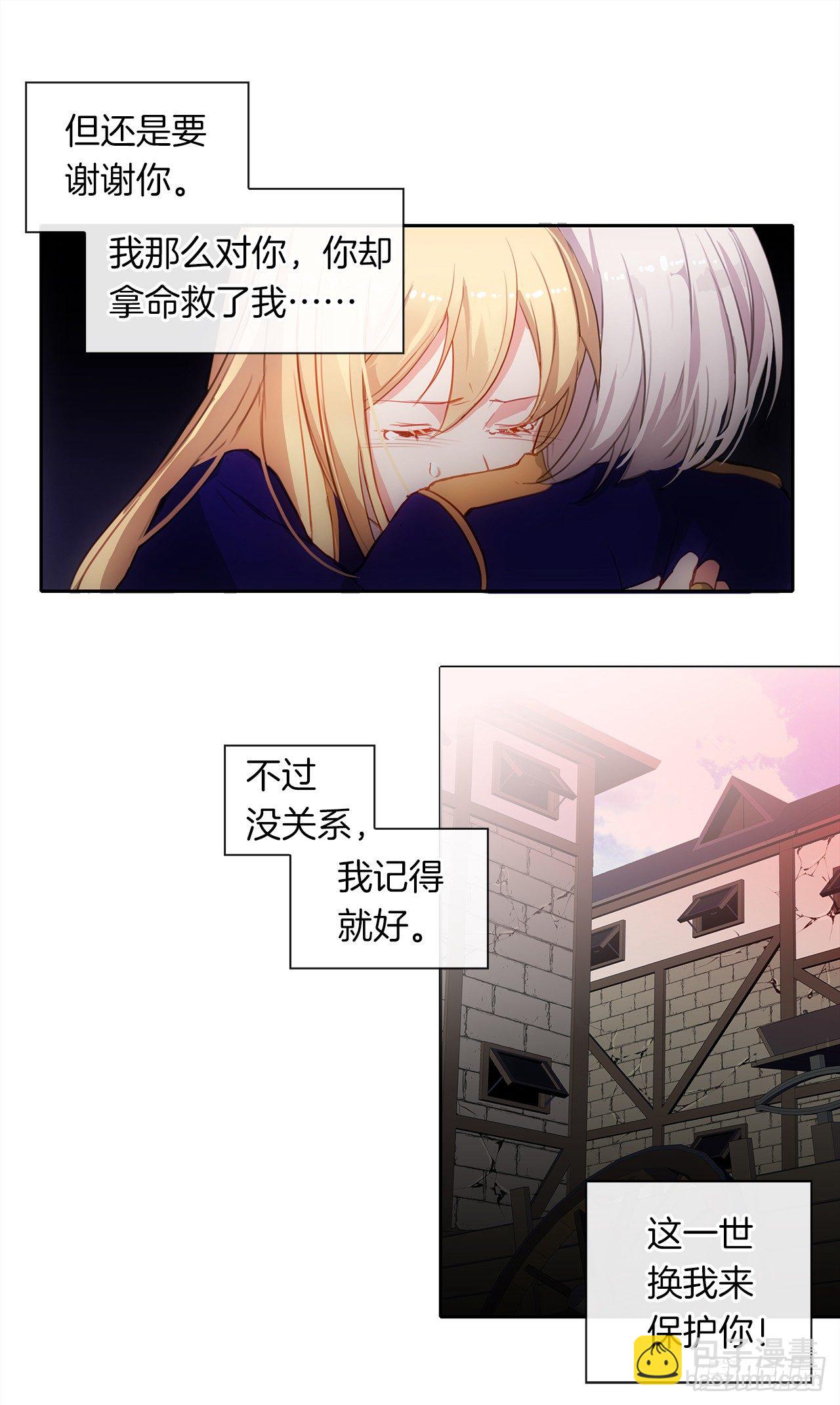 4.这一世换我来护你(1/2)-第5话