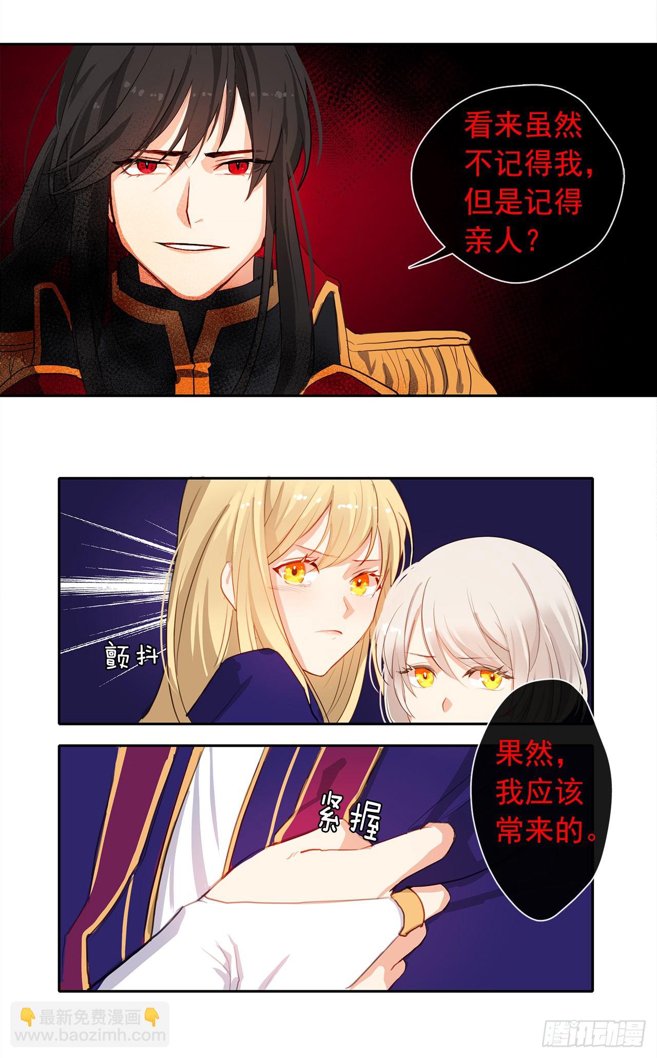 4.这一世换我来护你(1/2)-第5话