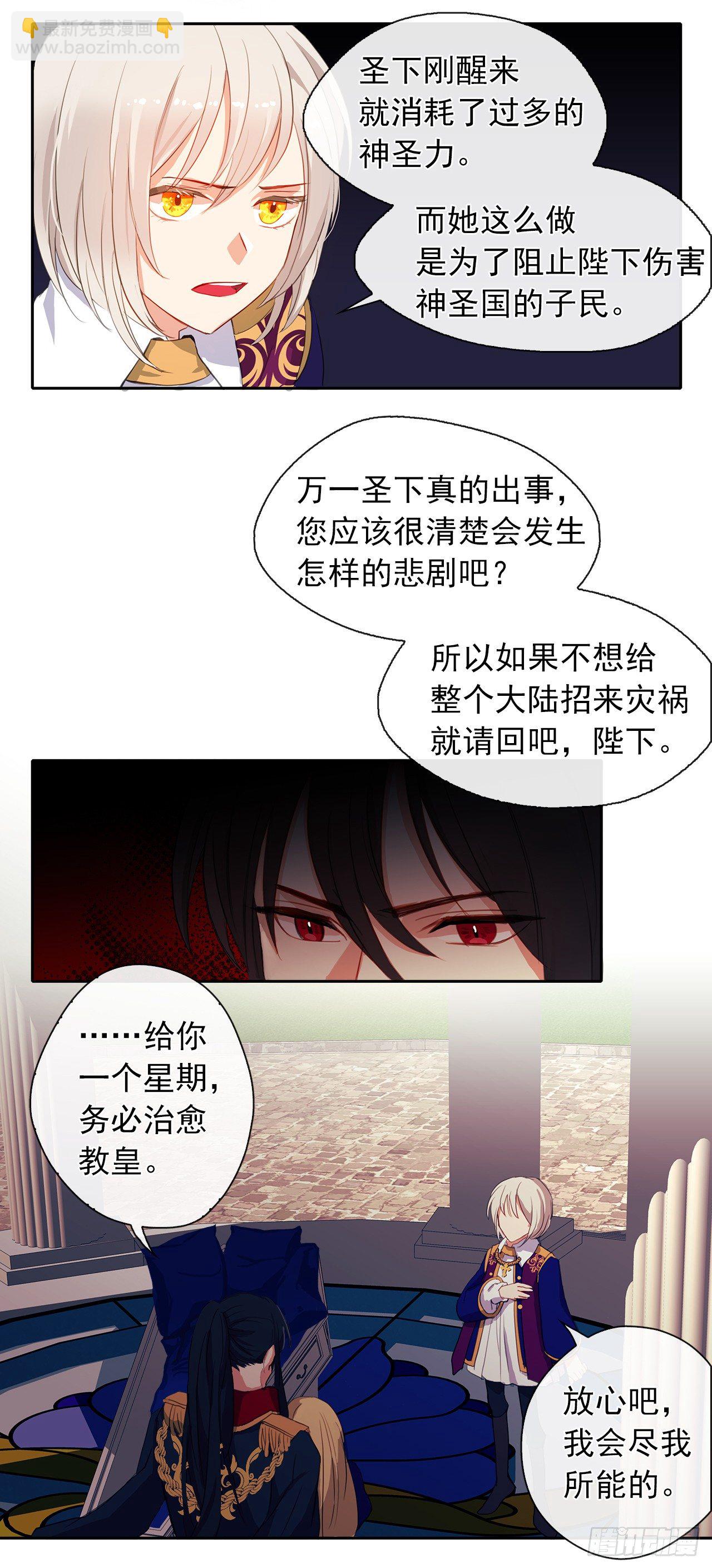 4.这一世换我来护你(1/2)-第5话