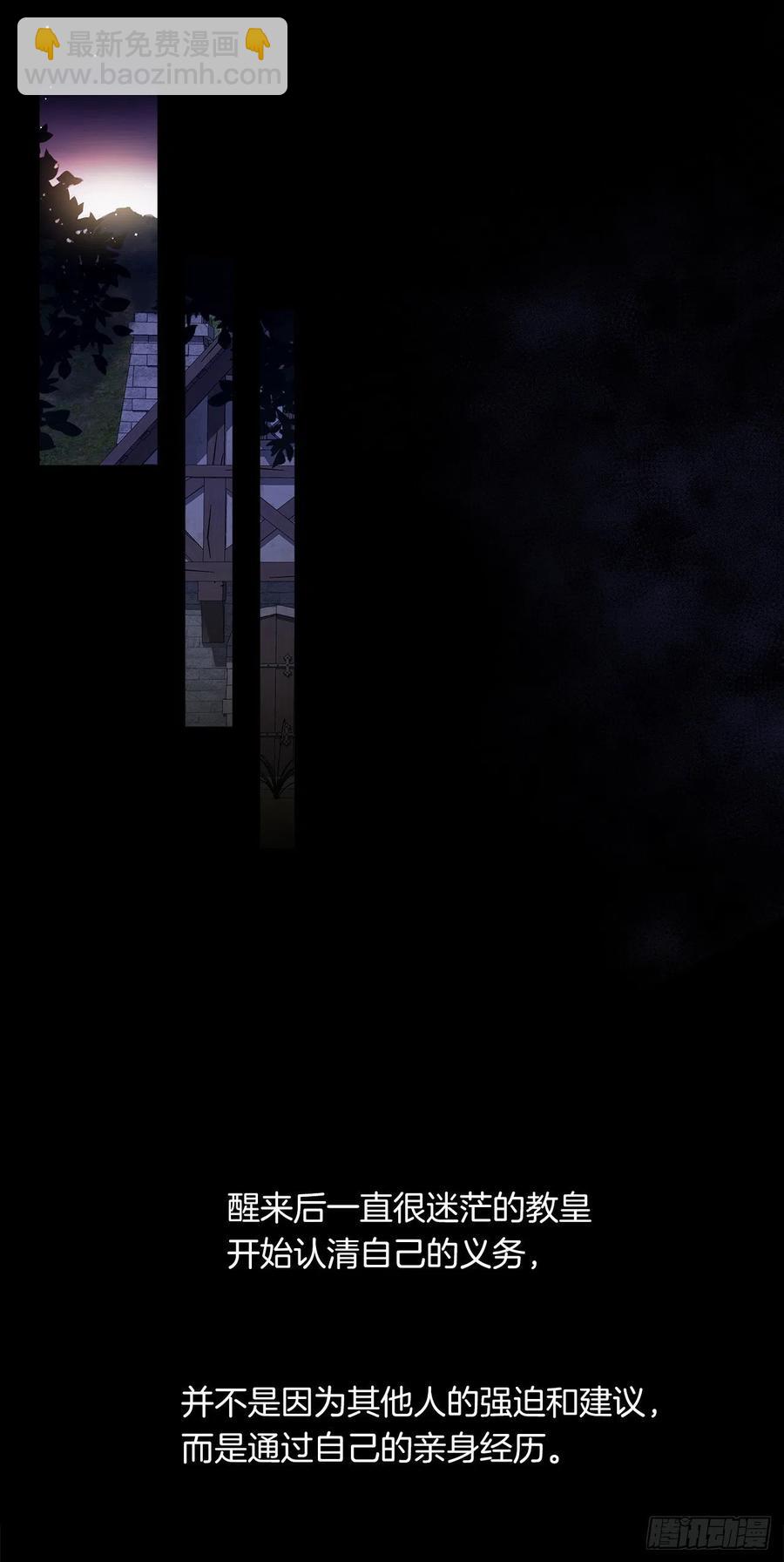 44.教皇的承诺(1/2)-第45话