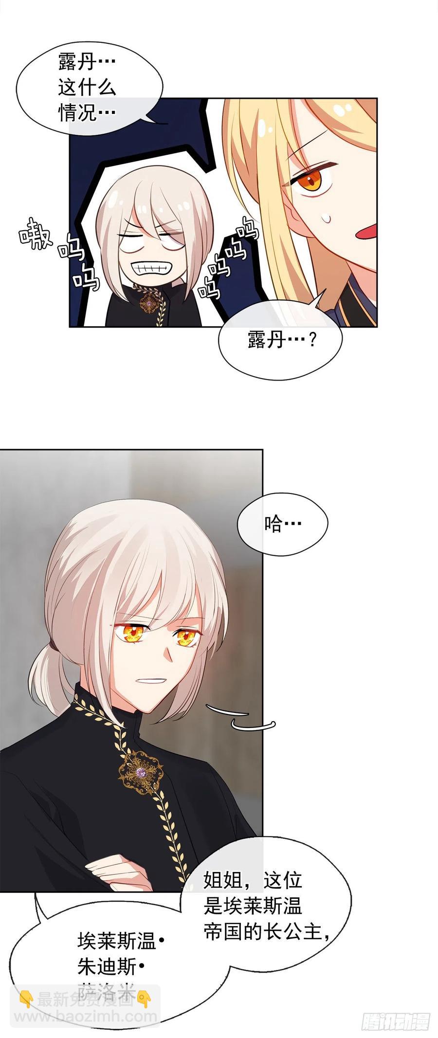 48.踹门而入的公主-第49话