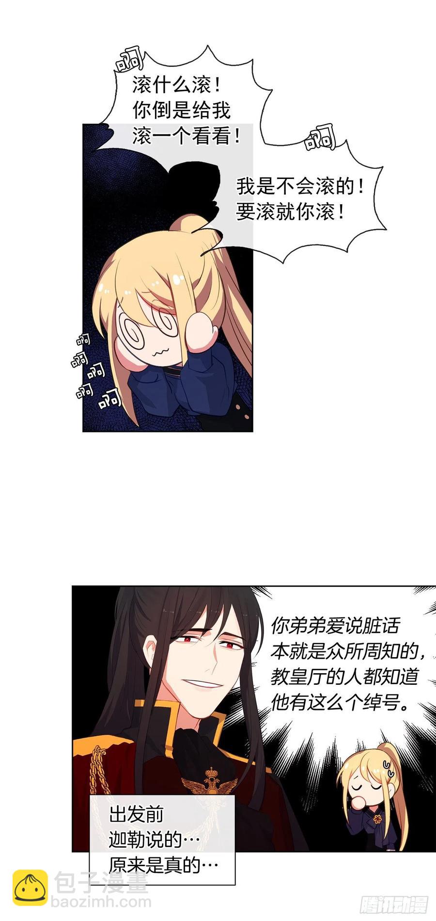 48.踹门而入的公主-第49话