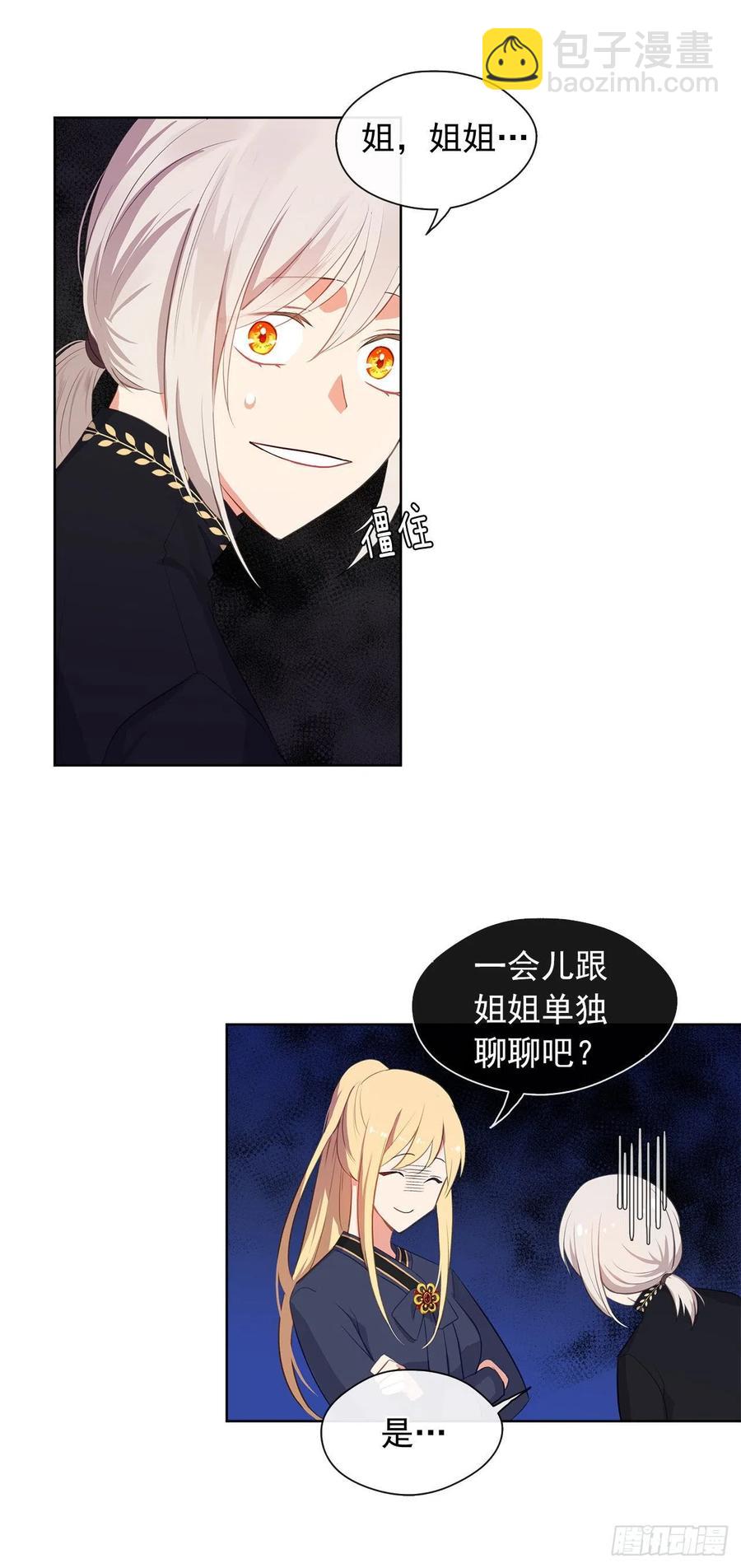 48.踹门而入的公主-第49话