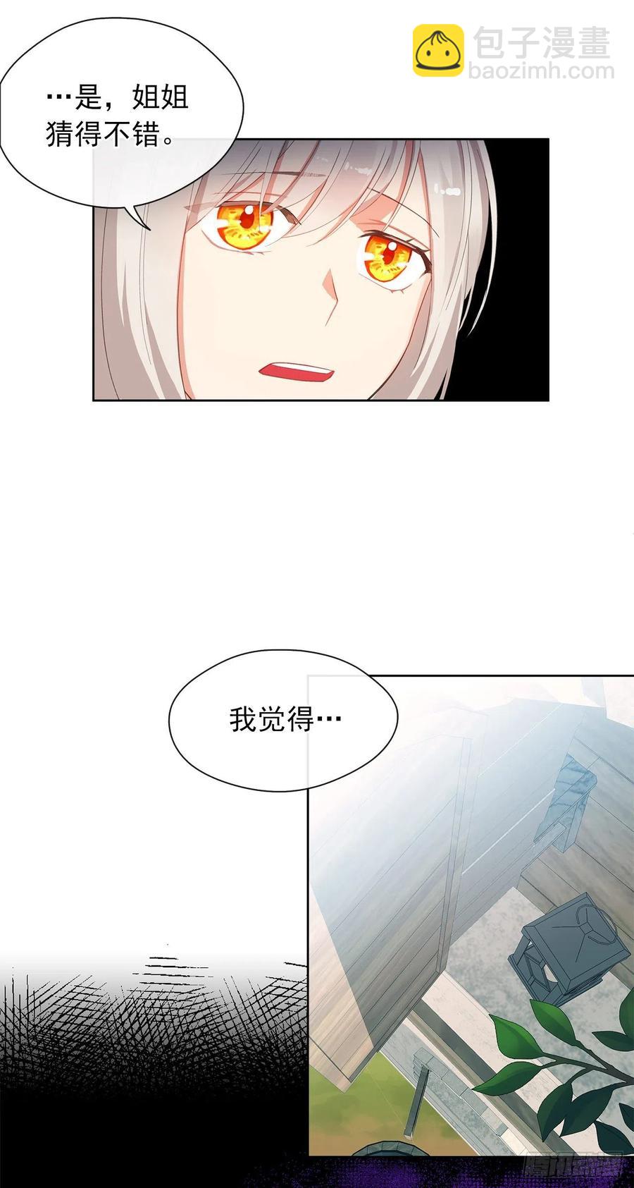 48.踹门而入的公主-第49话