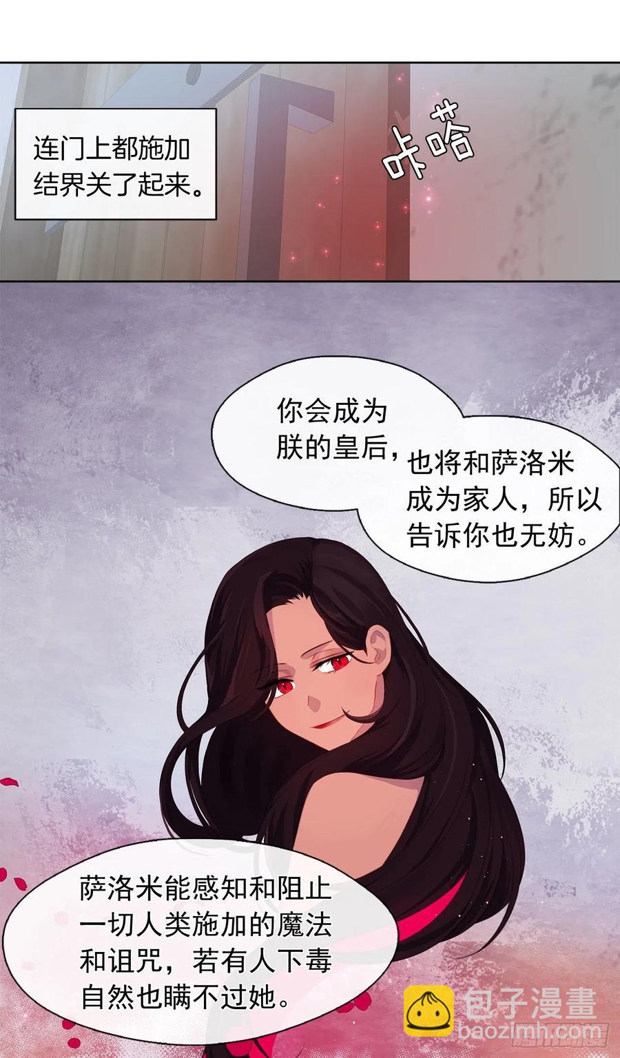 52.如果你受伤我会灭了神圣国(1/2)-第53话