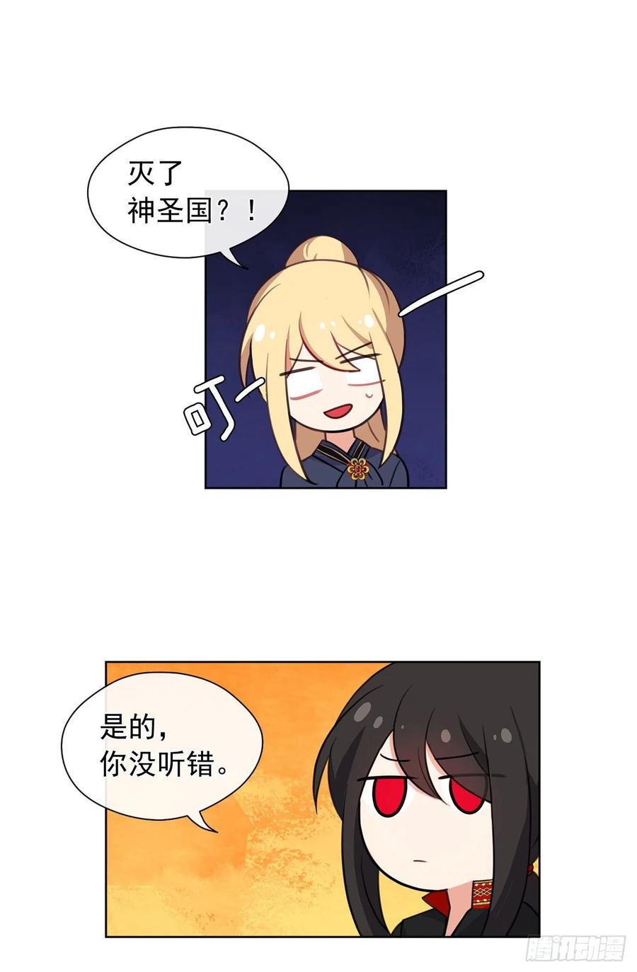 52.如果你受伤我会灭了神圣国(1/2)-第53话