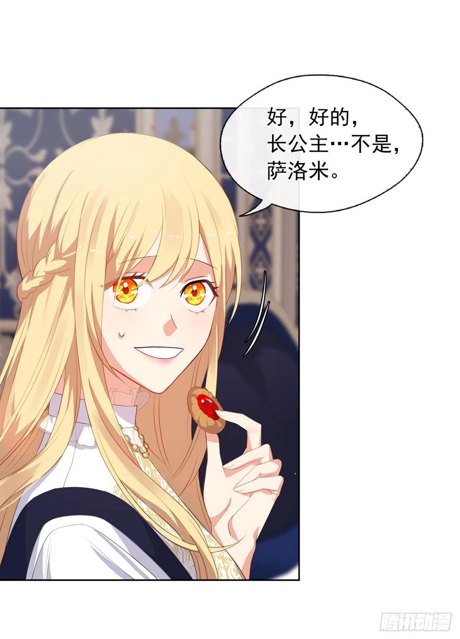 52.如果你受伤我会灭了神圣国(1/2)-第53话