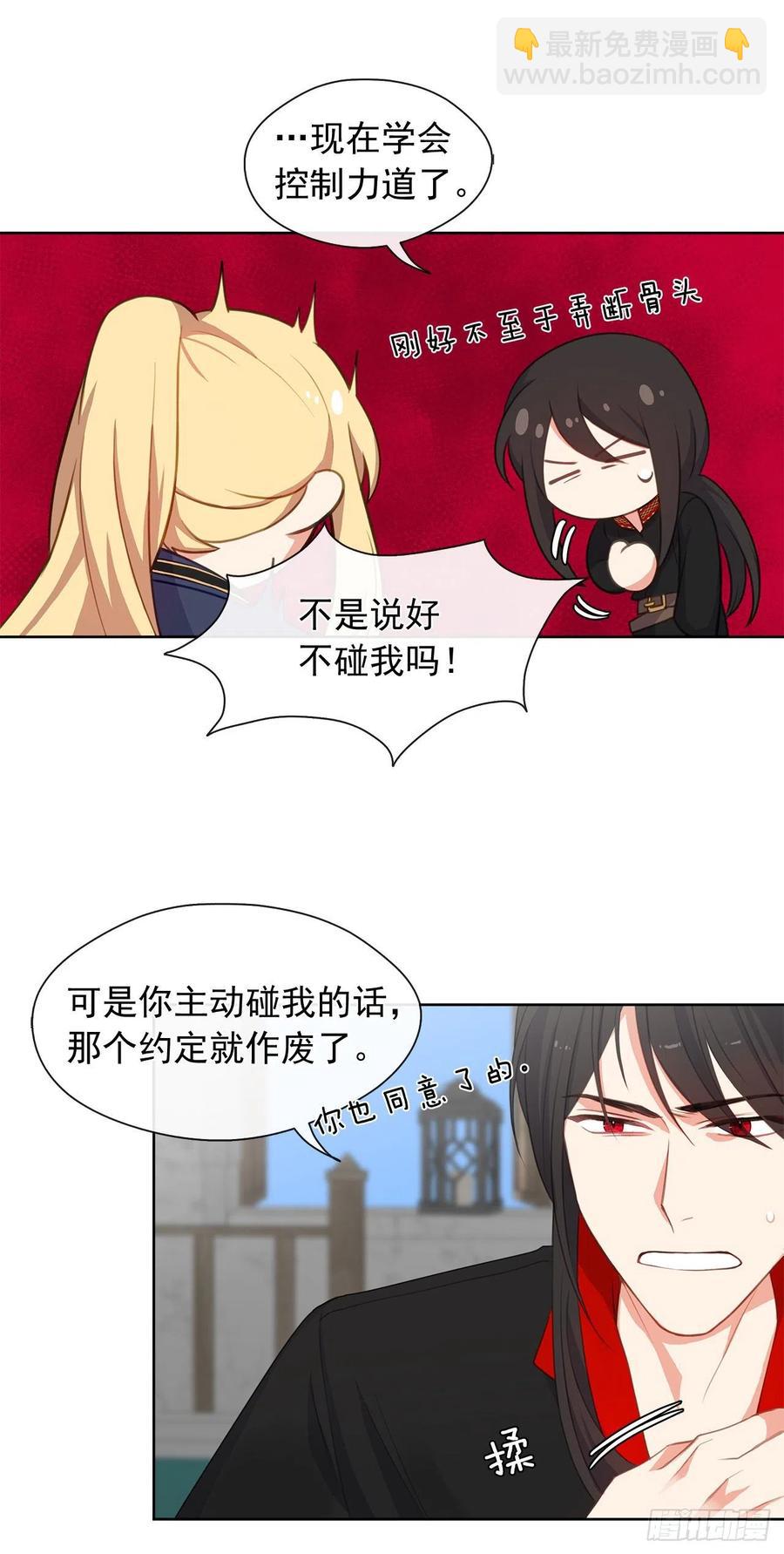 52.如果你受伤我会灭了神圣国(1/2)-第53话