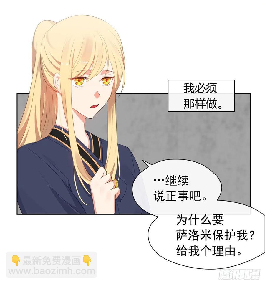 52.如果你受伤我会灭了神圣国(1/2)-第53话