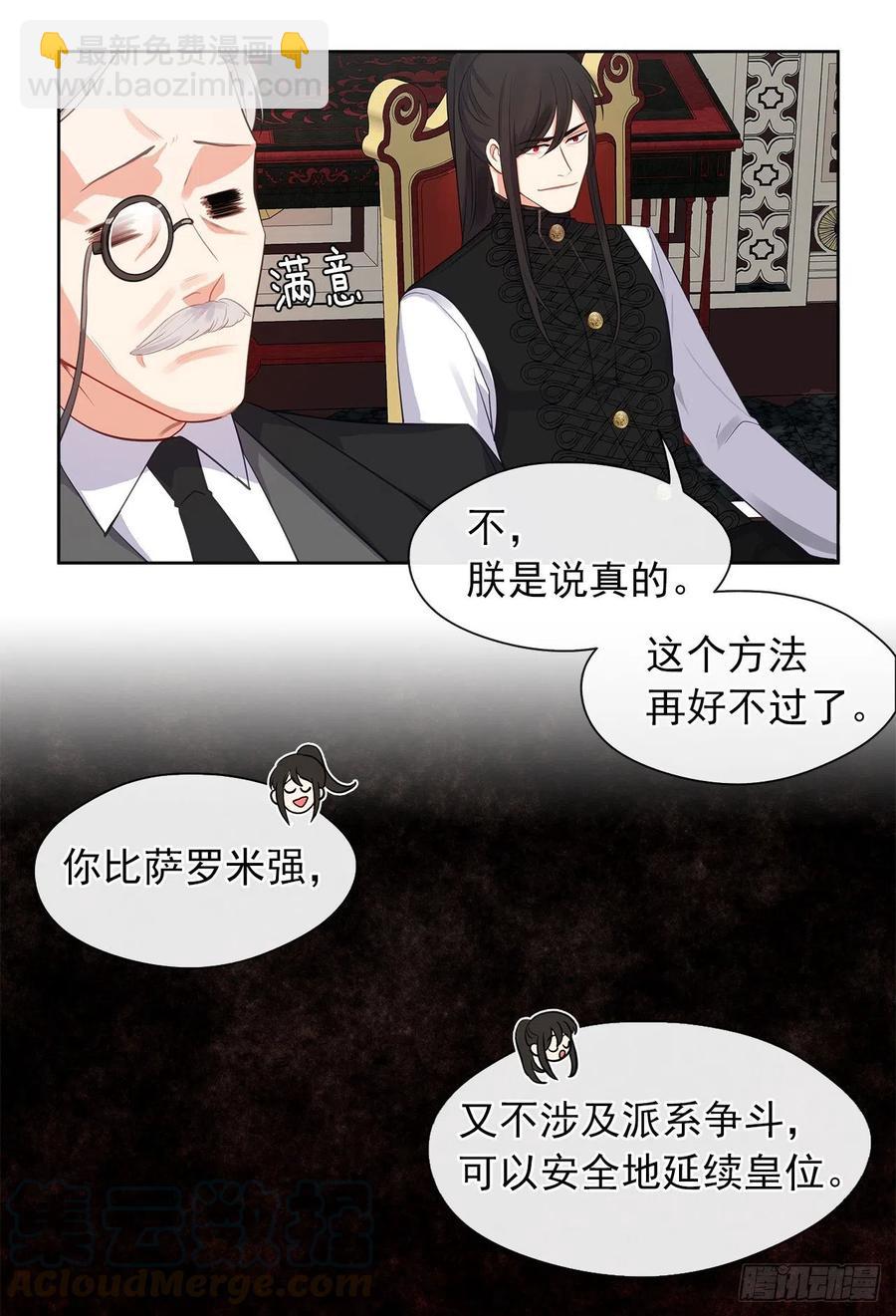 58.你来延续皇室的血脉(1/2)-第59话