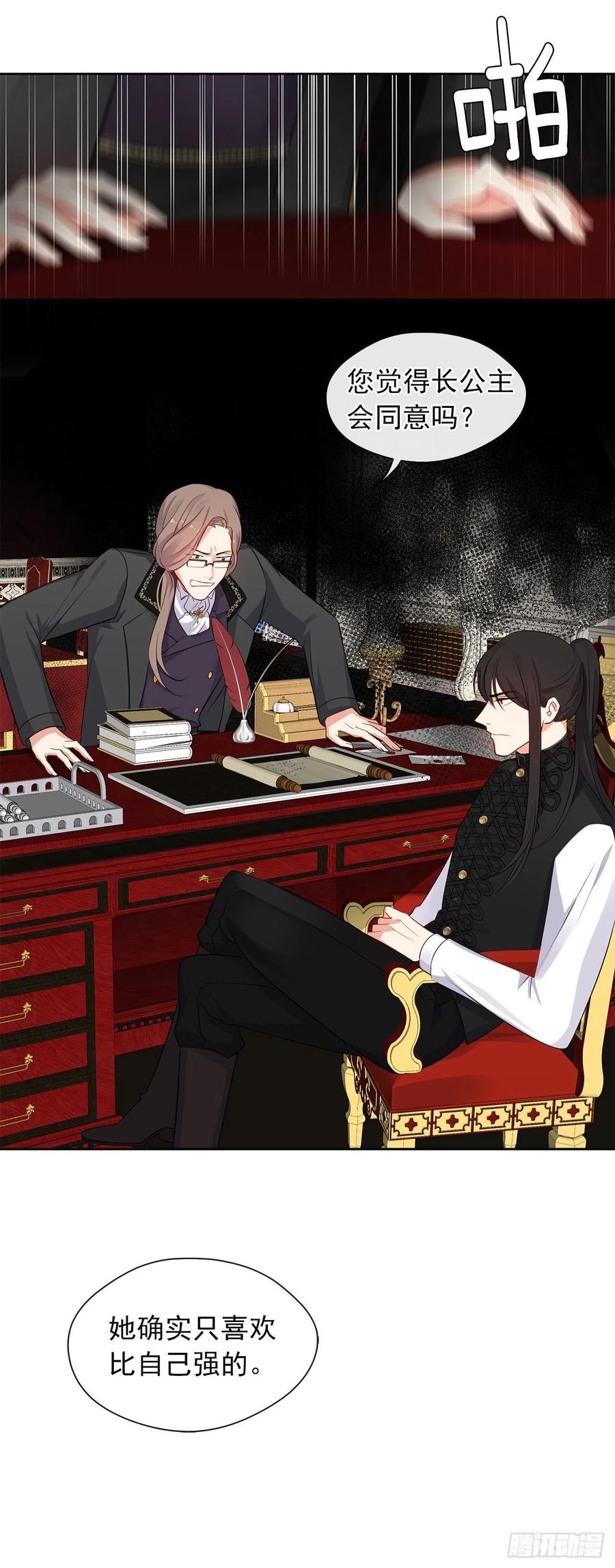 58.你来延续皇室的血脉(1/2)-第59话