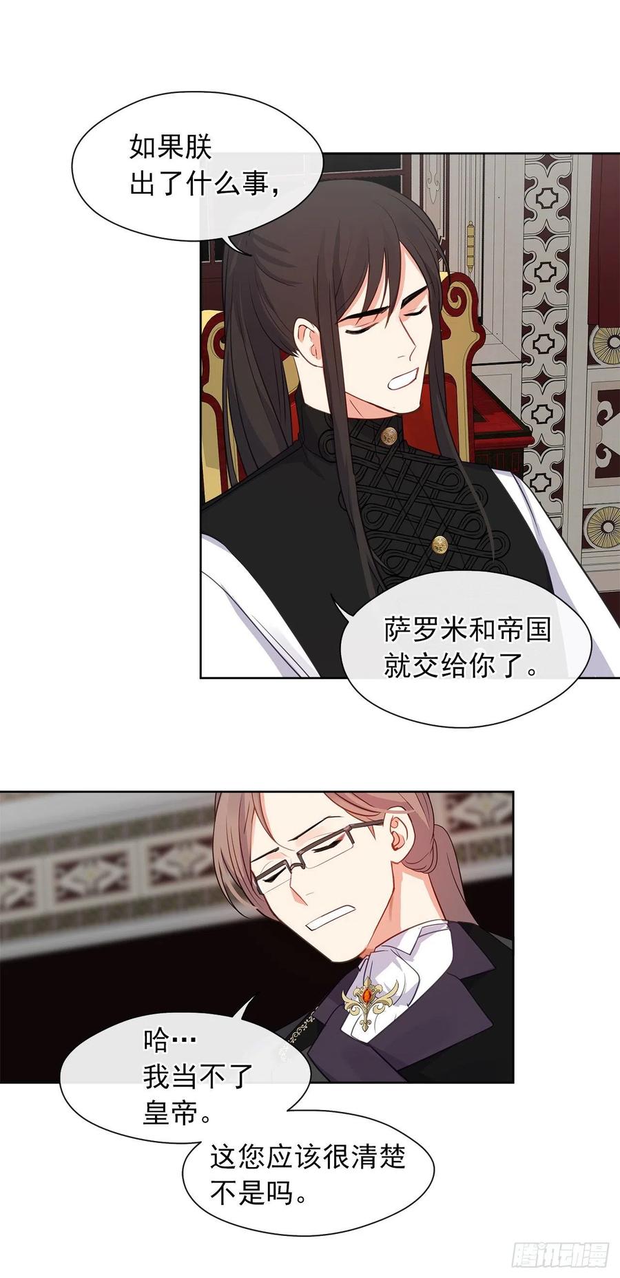 58.你来延续皇室的血脉(1/2)-第59话