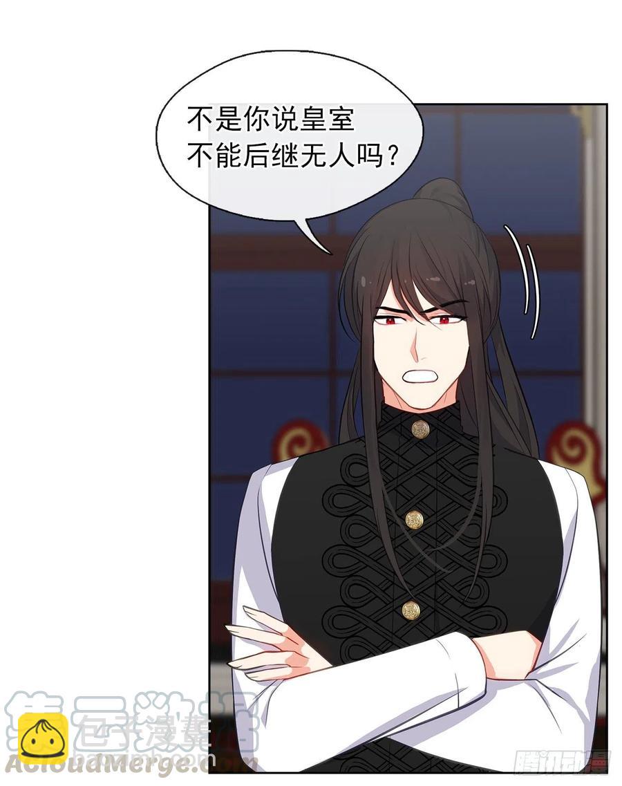 58.你来延续皇室的血脉(1/2)-第59话