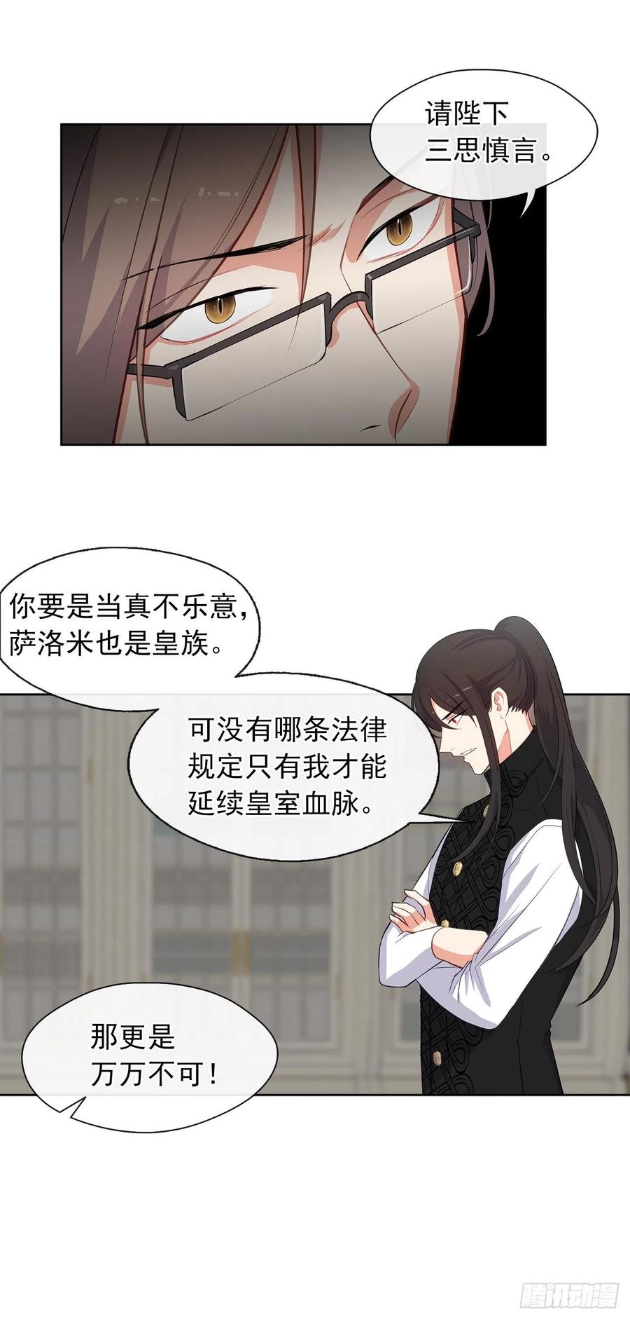 58.你来延续皇室的血脉(1/2)-第59话