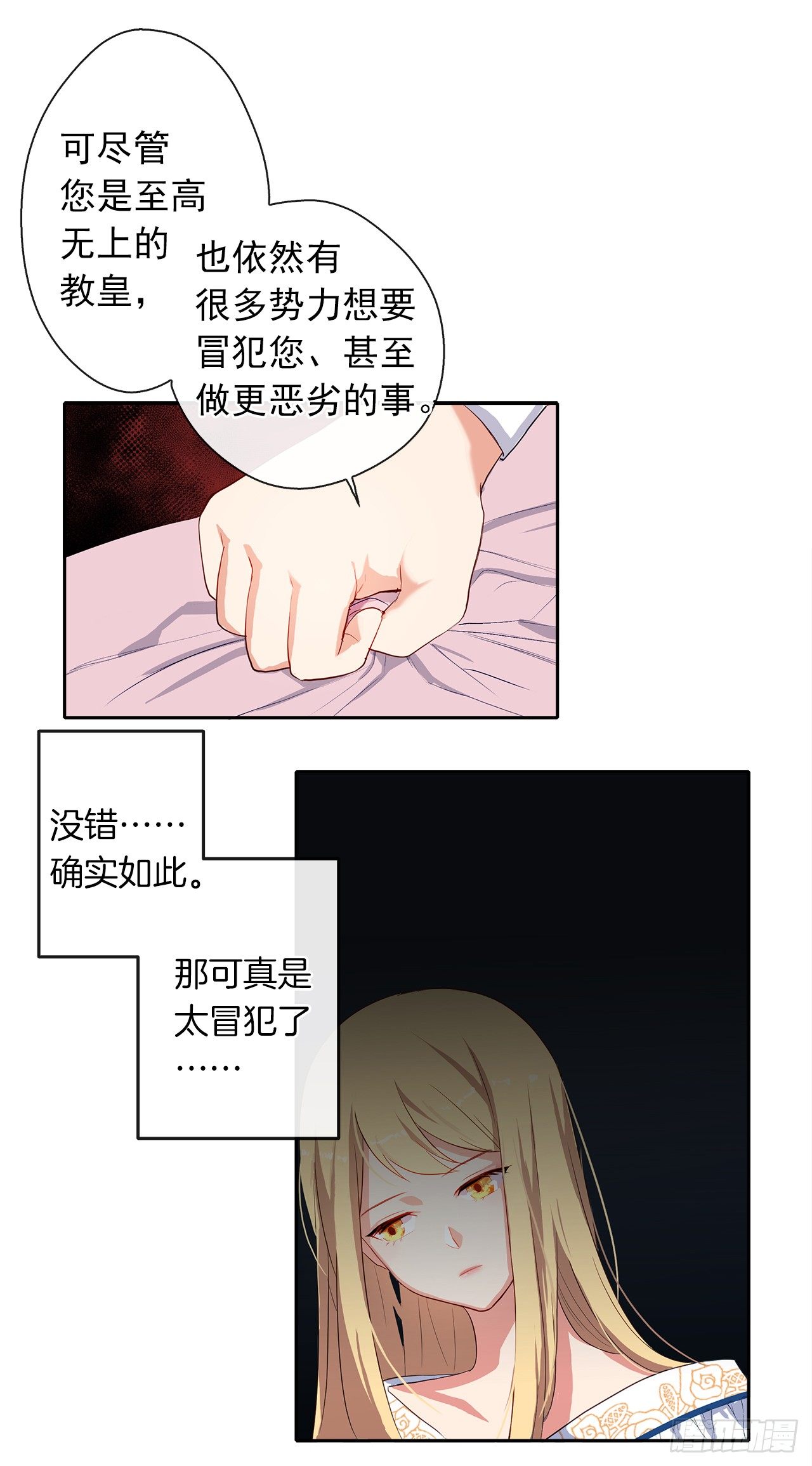 6.原来身负重任啊-第7话