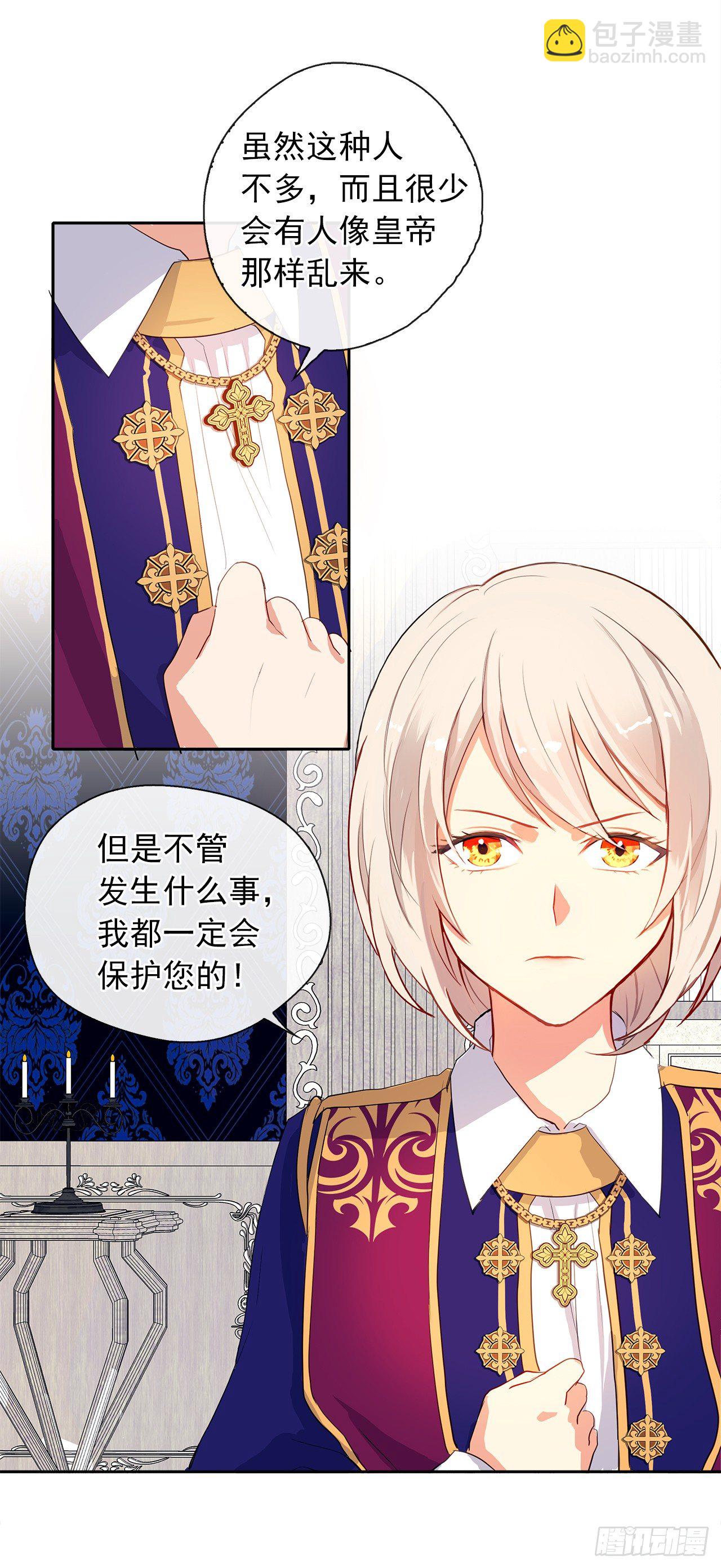 6.原来身负重任啊-第7话