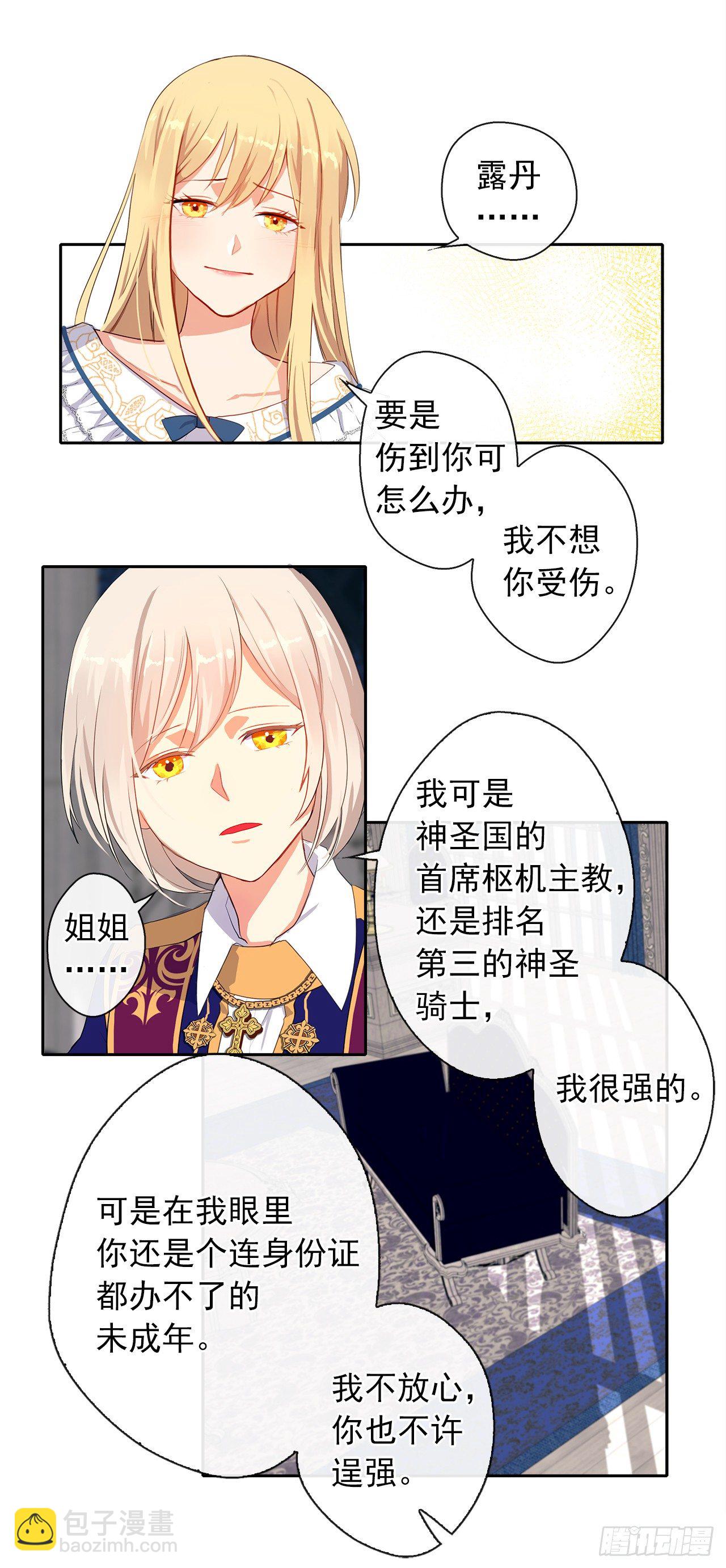 6.原来身负重任啊-第7话