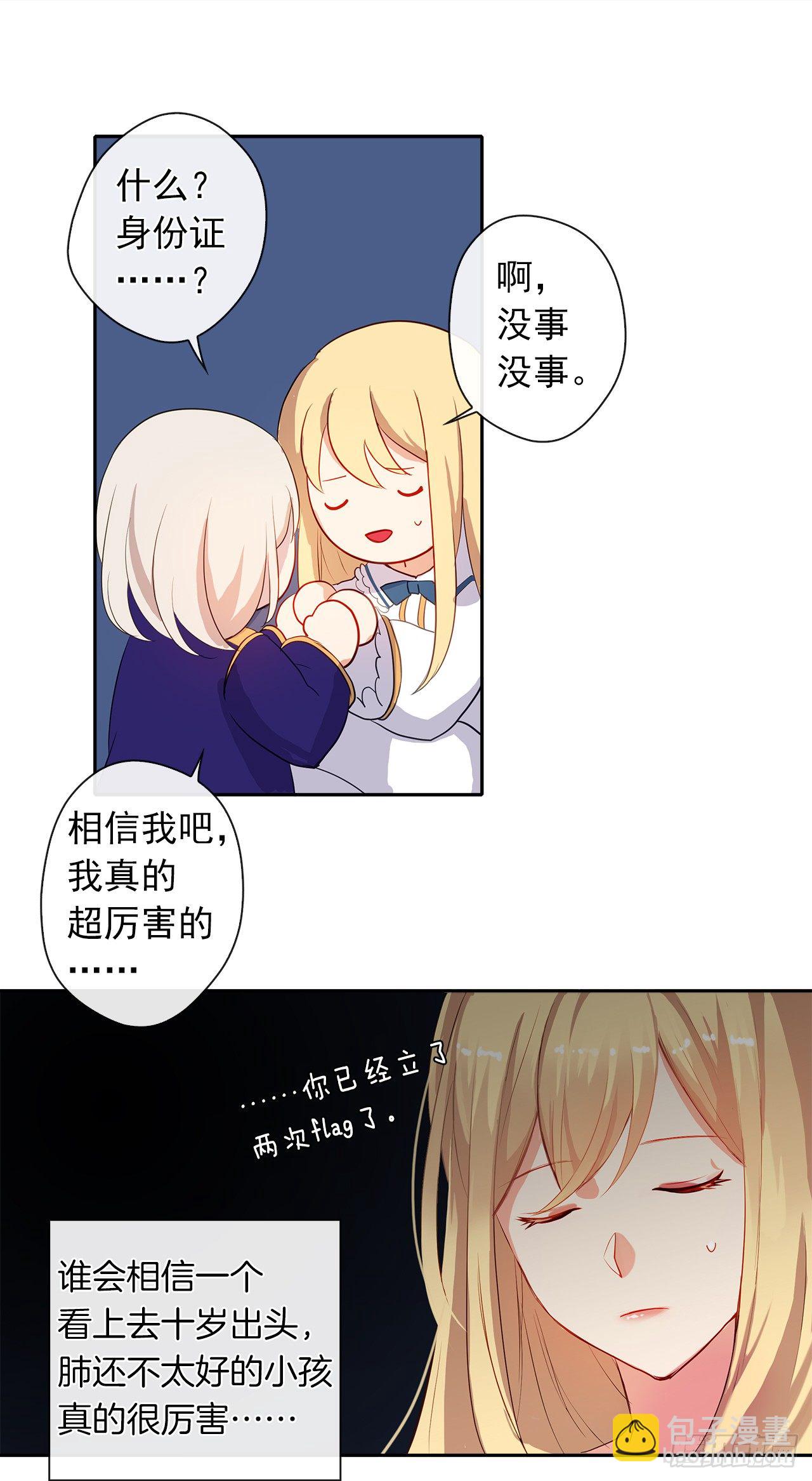 6.原来身负重任啊-第7话