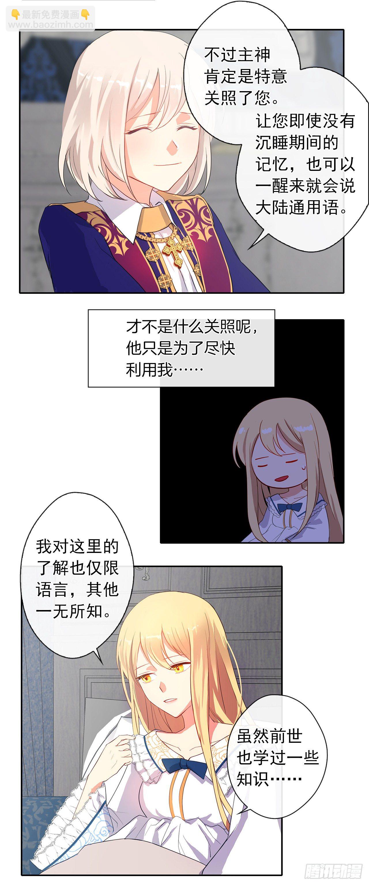 6.原来身负重任啊-第7话