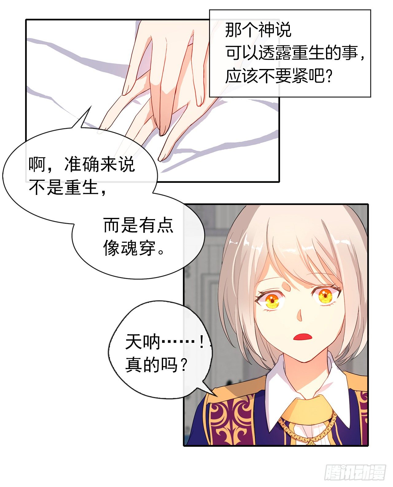 6.原来身负重任啊-第7话