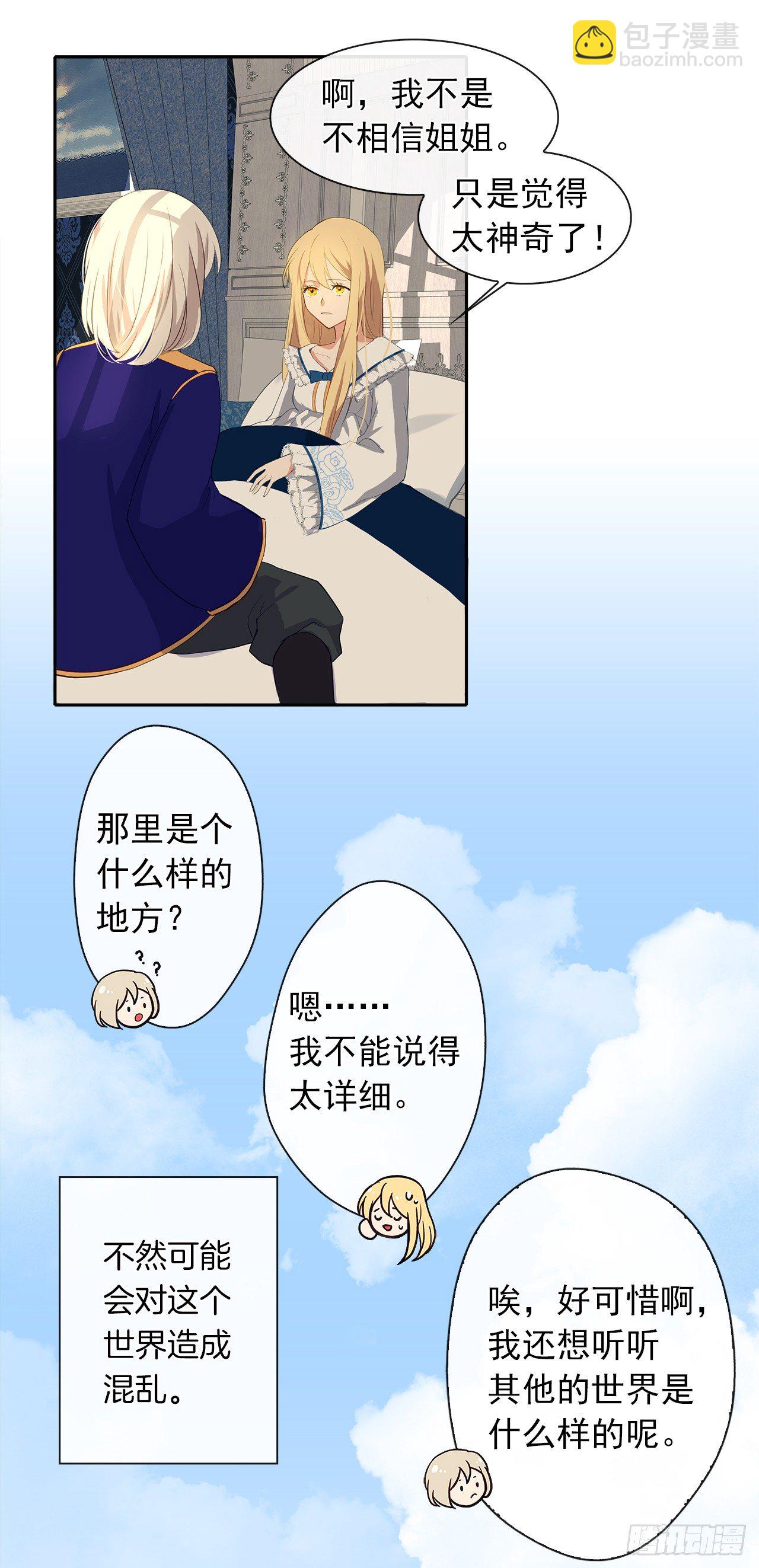 6.原来身负重任啊-第7话