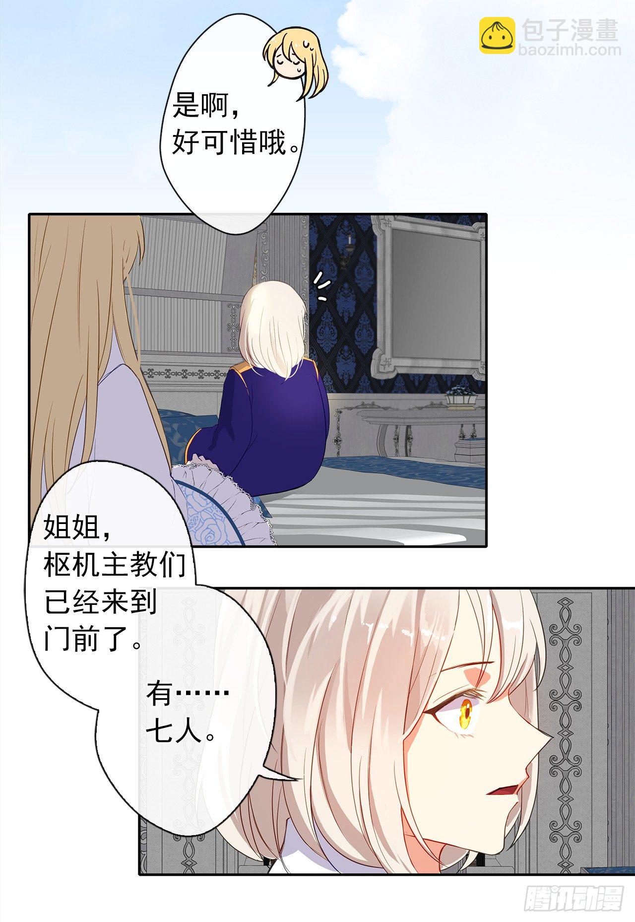 6.原来身负重任啊-第7话