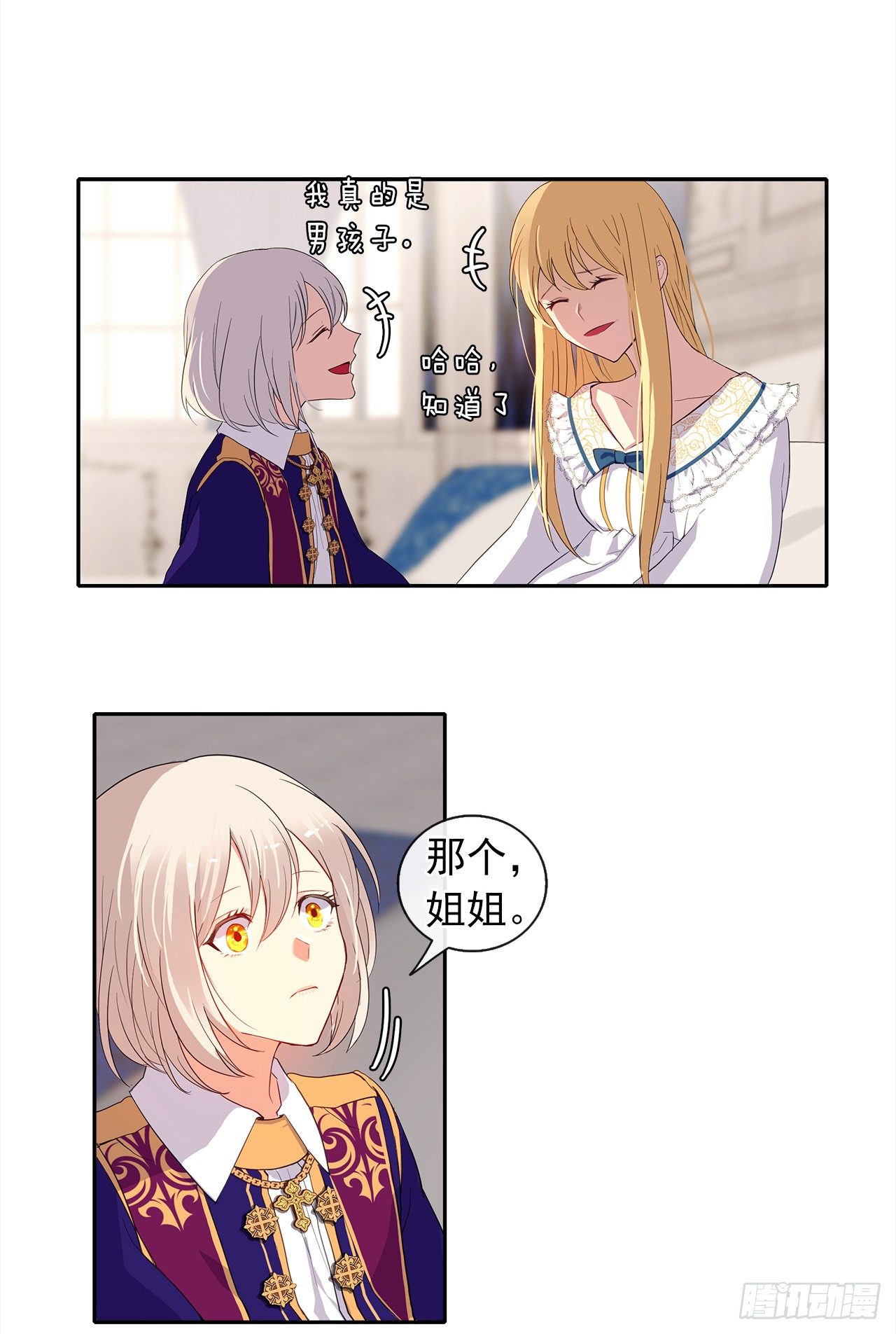 6.原来身负重任啊-第7话