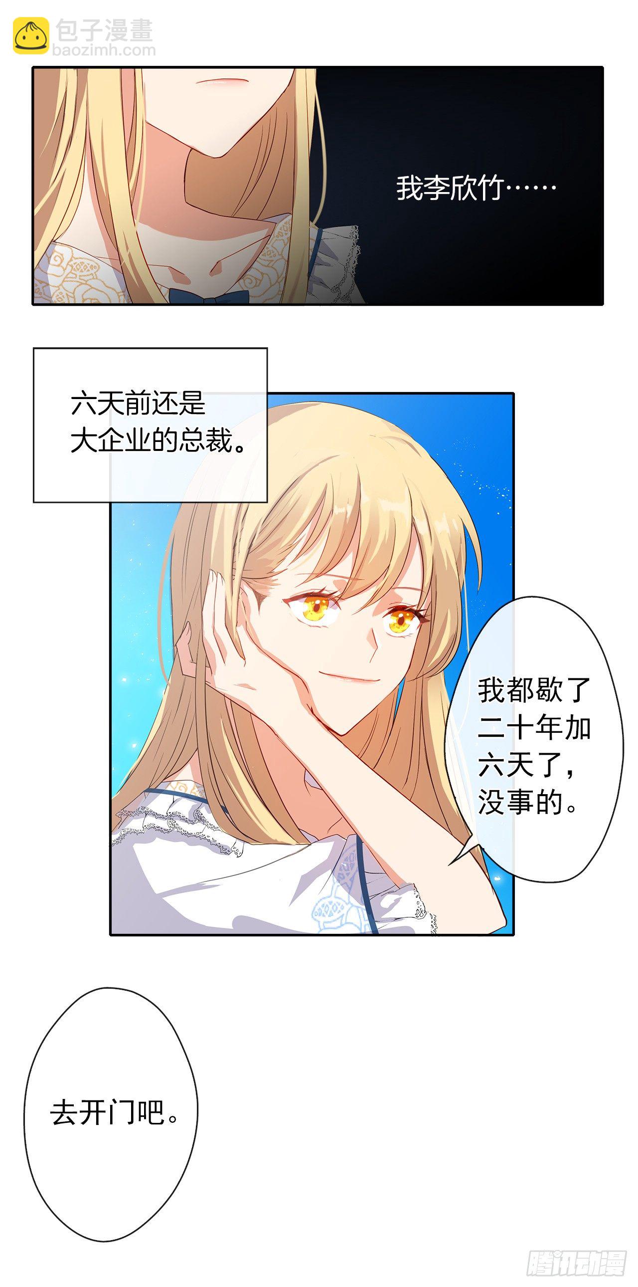 6.原来身负重任啊-第7话