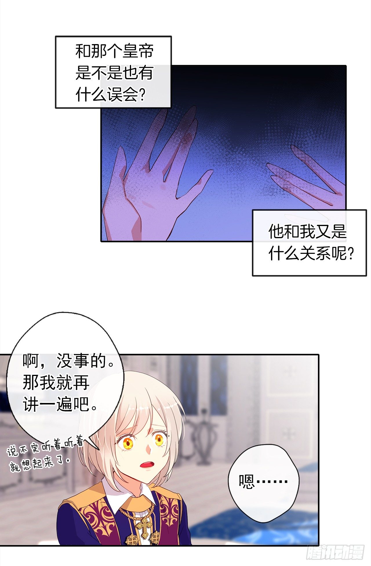 6.原来身负重任啊-第7话