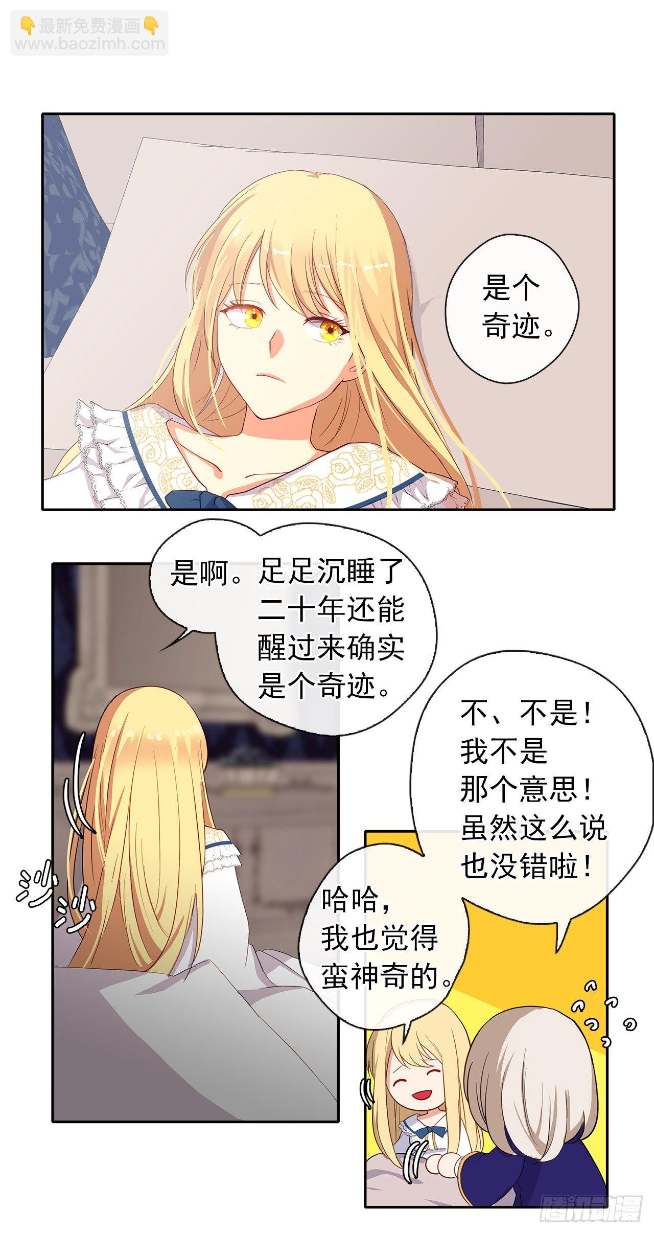 6.原来身负重任啊-第7话