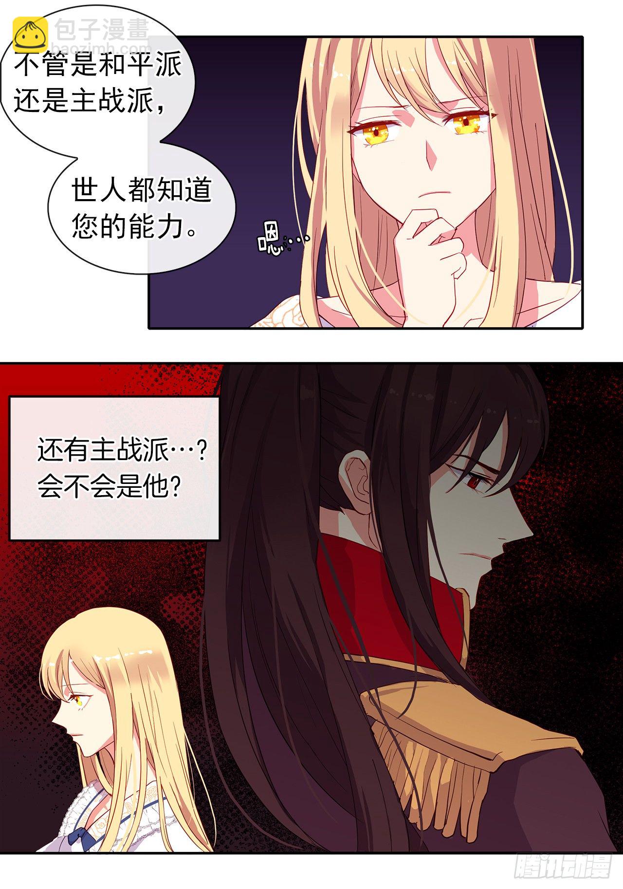 6.原来身负重任啊-第7话