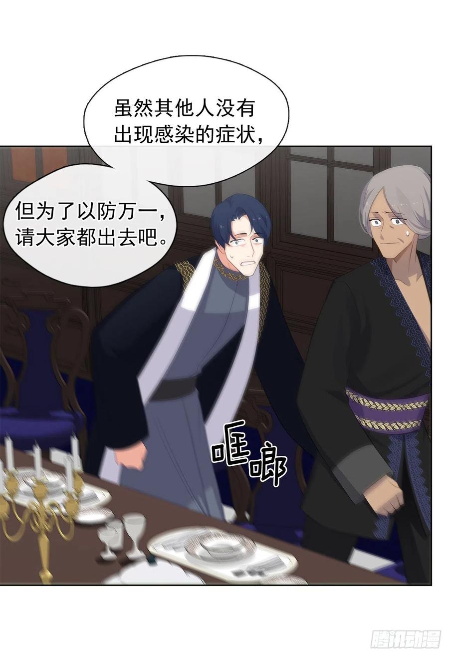 70.露丹忽然发病(1/2)-第71话