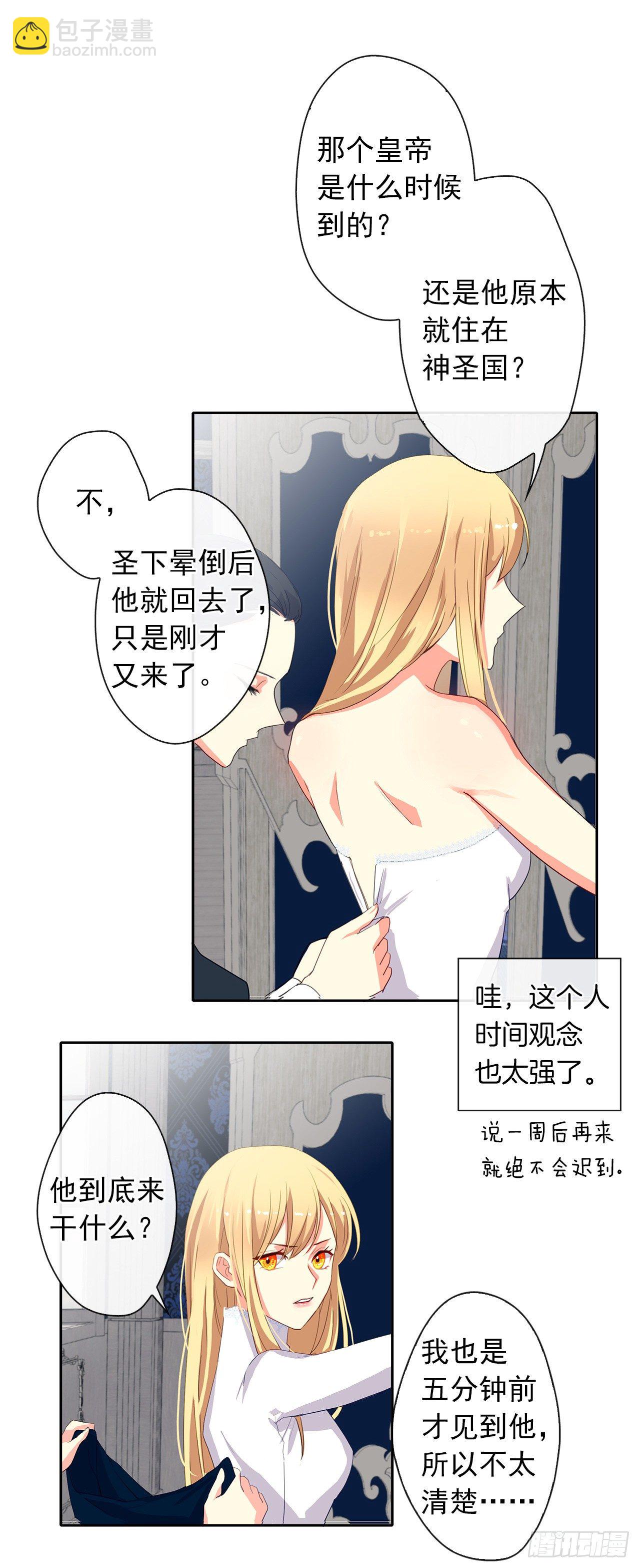 8.我能拒绝这个人么？-第9话