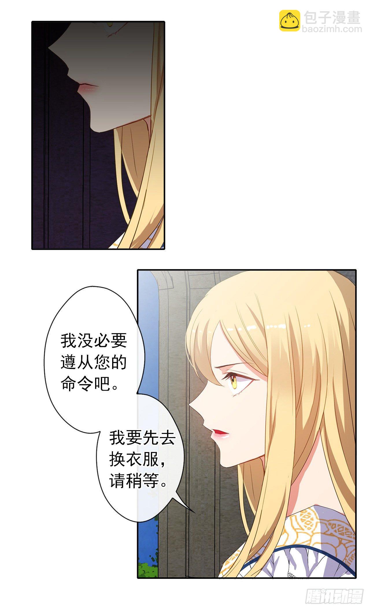 8.我能拒绝这个人么？-第9话