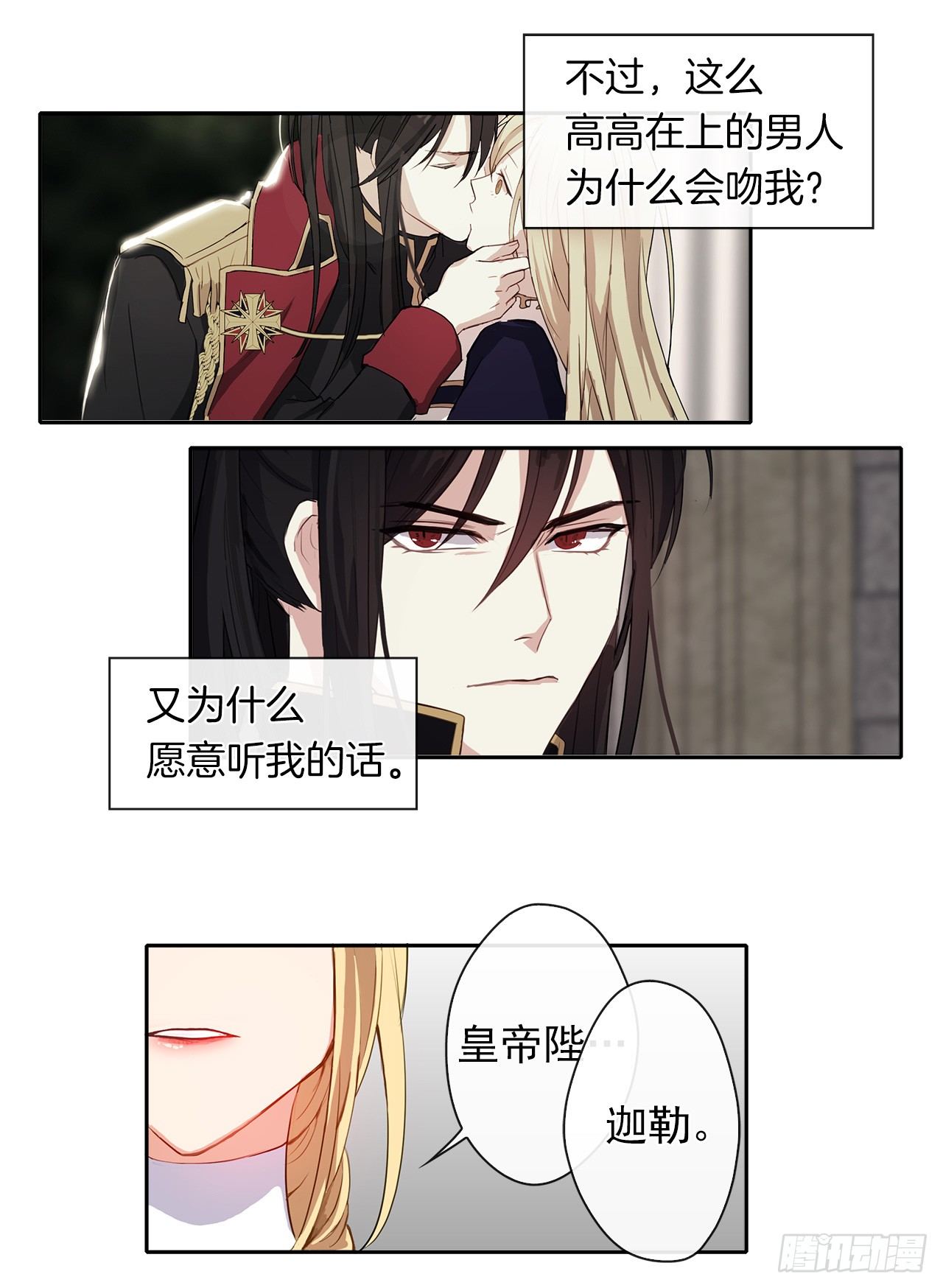 8.我能拒绝这个人么？-第9话