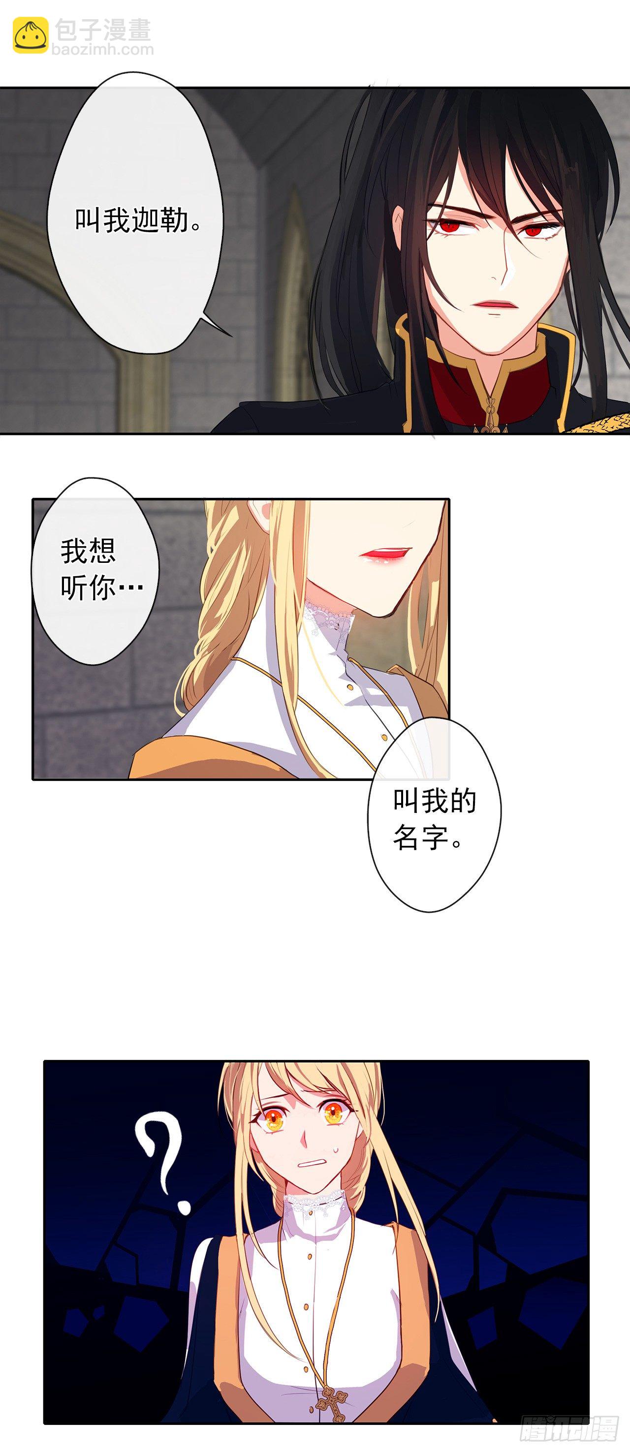 8.我能拒绝这个人么？-第9话