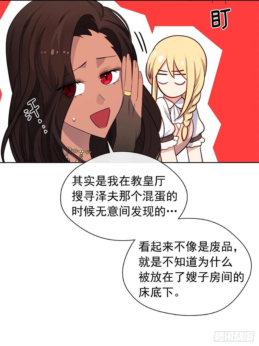 82.背后黑手的帮凶？(1/2)-第83话