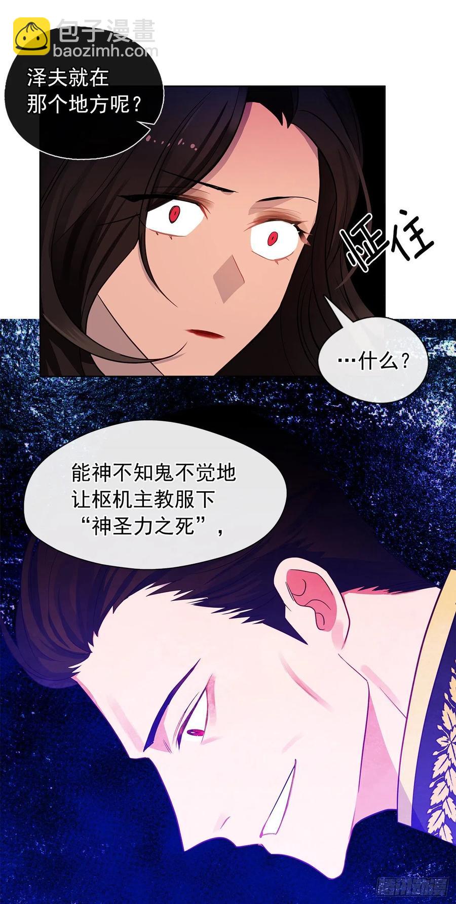 82.背后黑手的帮凶？(1/2)-第83话