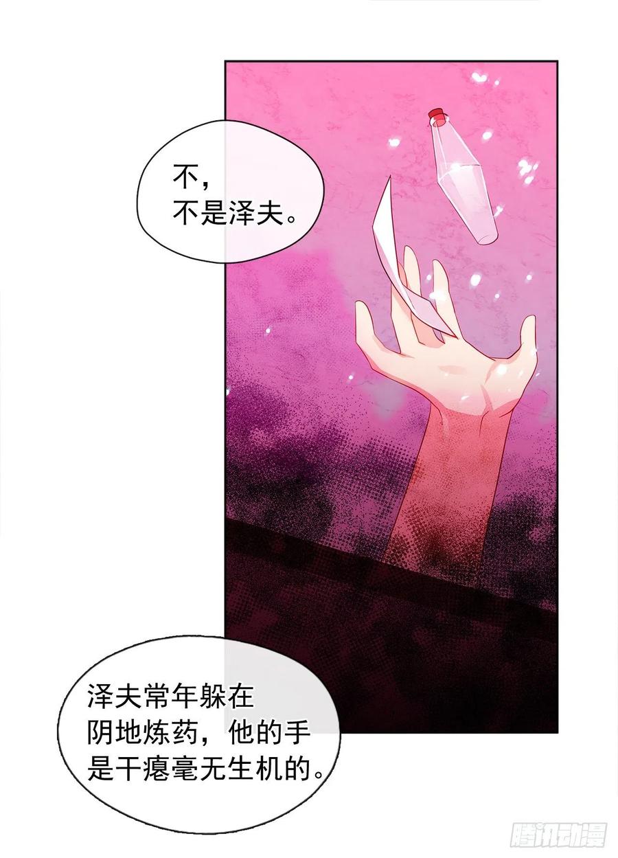 82.背后黑手的帮凶？(1/2)-第83话