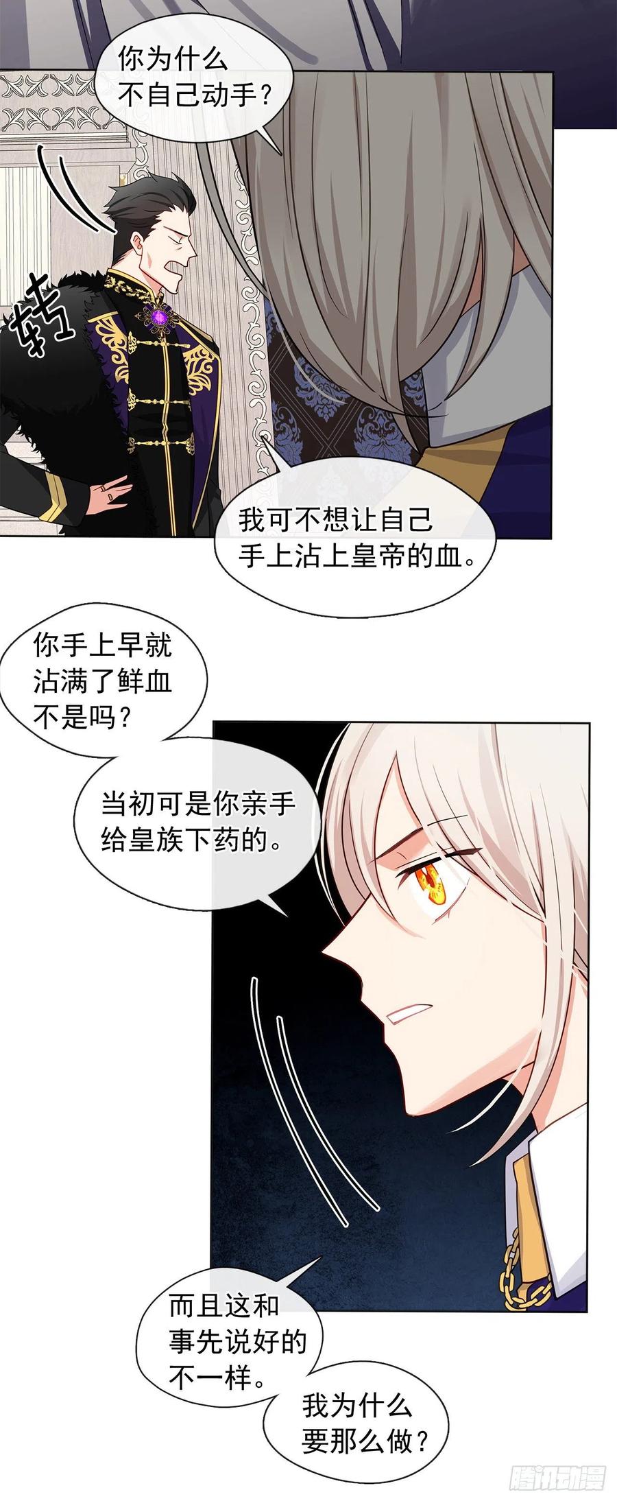 86.杀了那个皇帝作为交易(1/2)-第87话