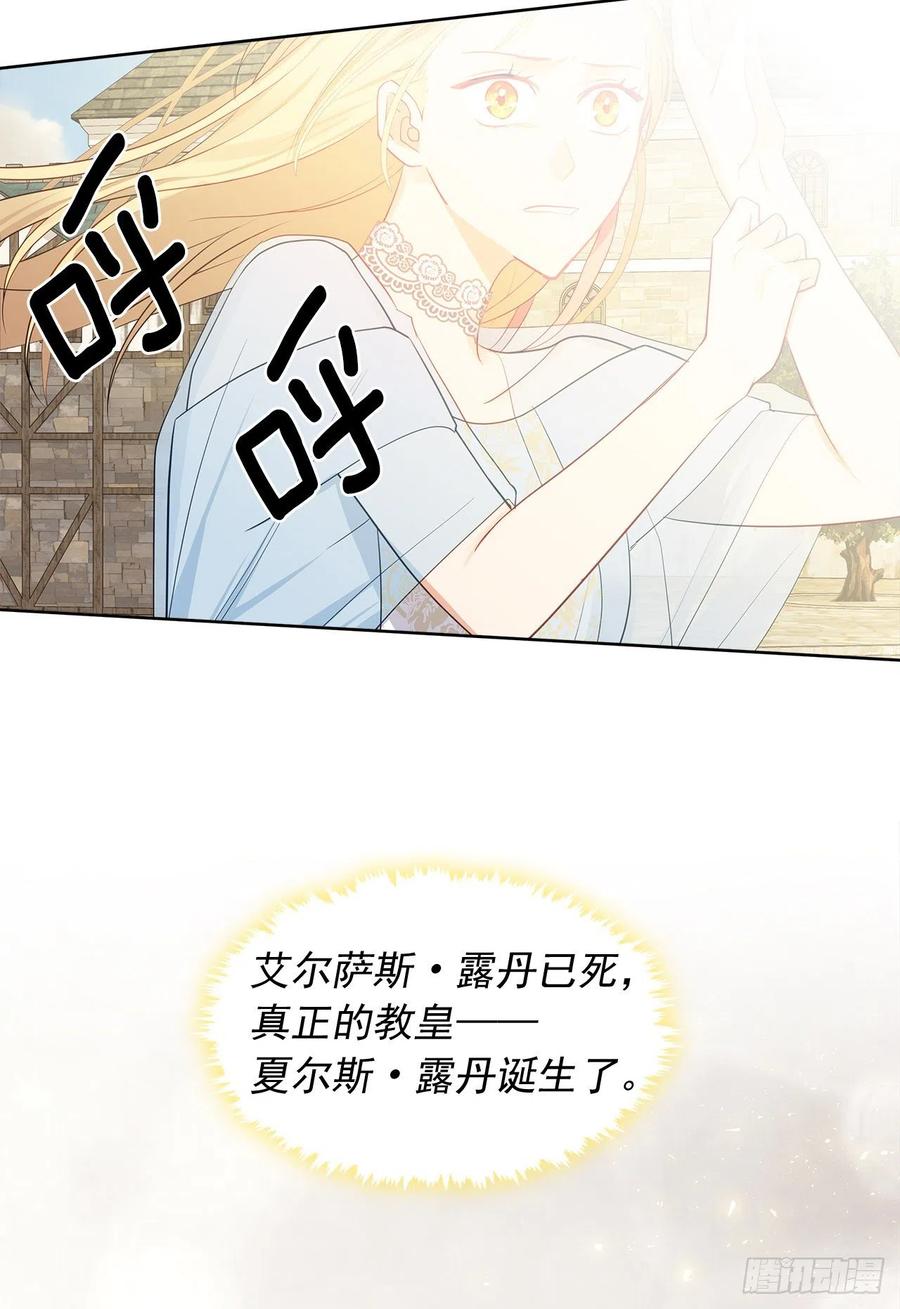 88.希尔陨落，真正的教皇诞生-第89话