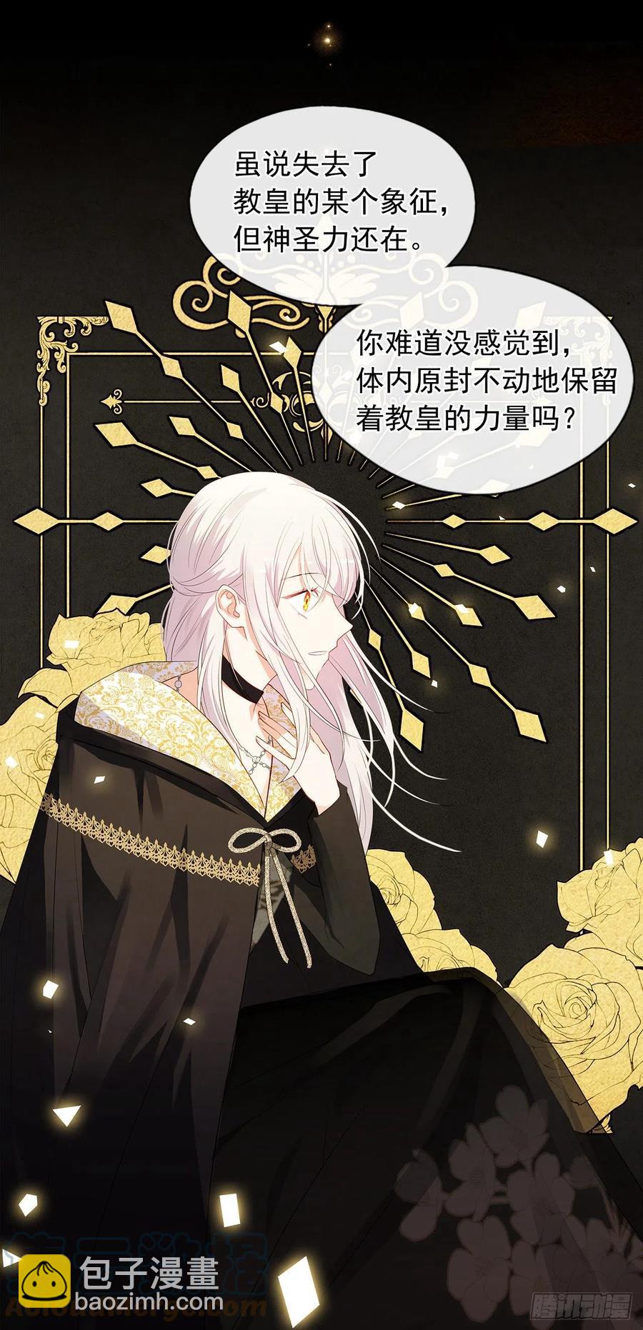 90.用教皇之力换一人归来(1/2)-第91话