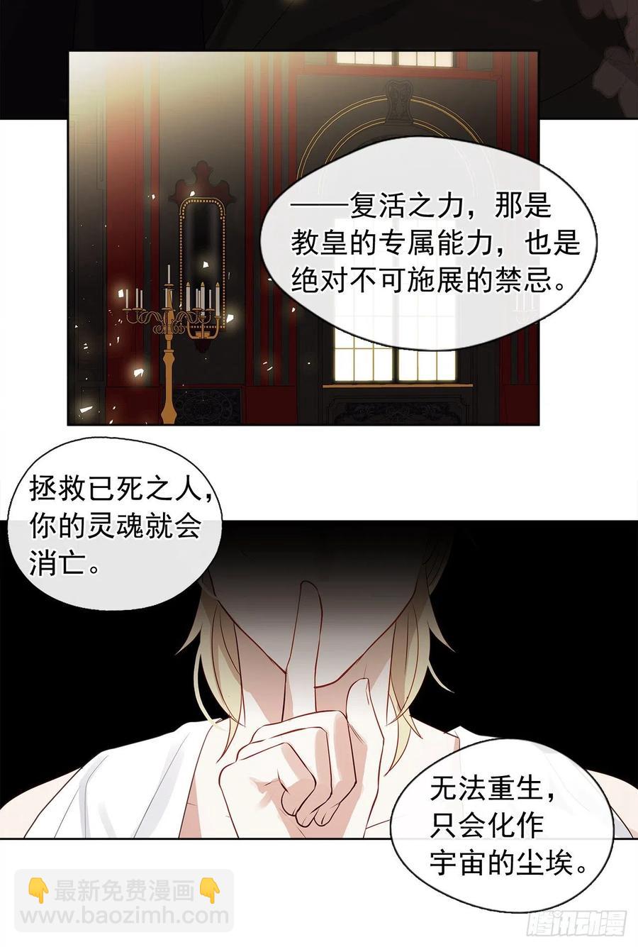 90.用教皇之力换一人归来(1/2)-第91话