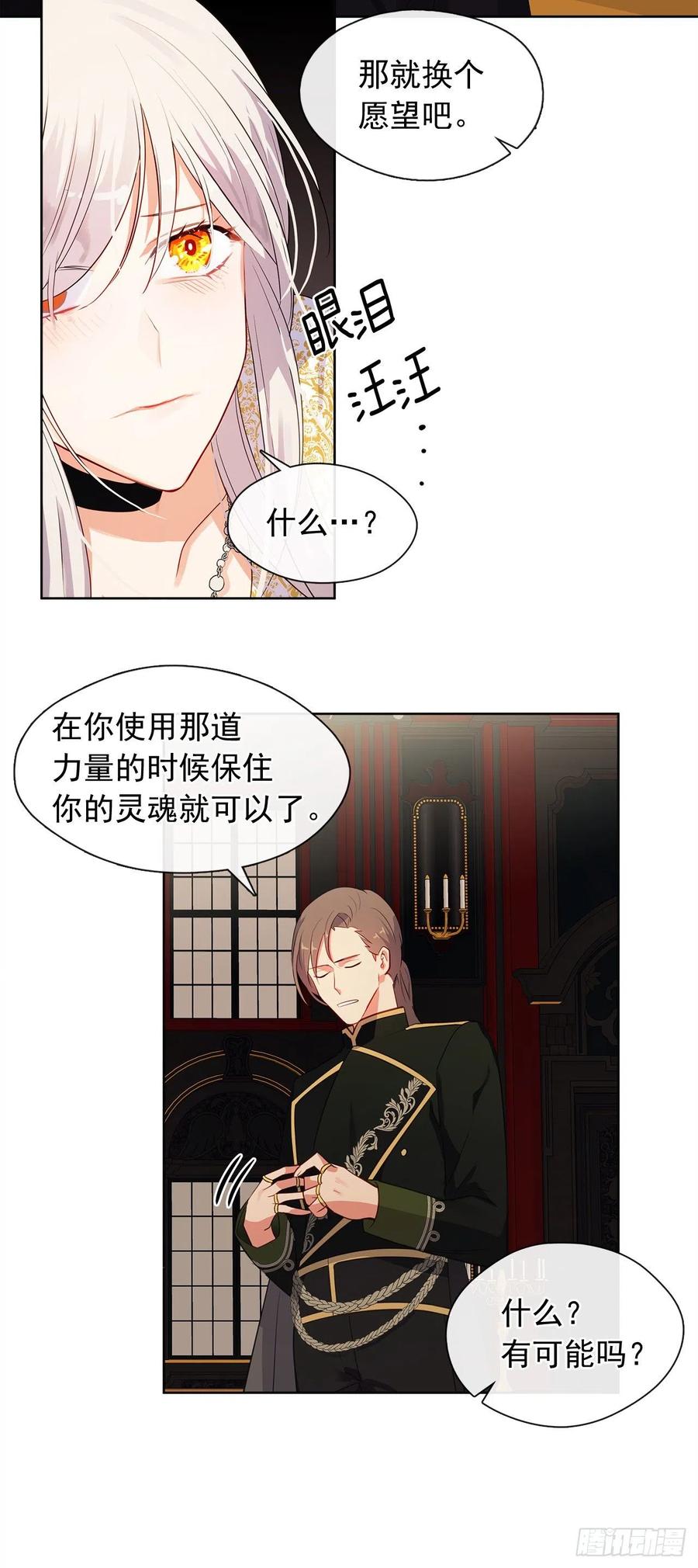 90.用教皇之力换一人归来(1/2)-第91话