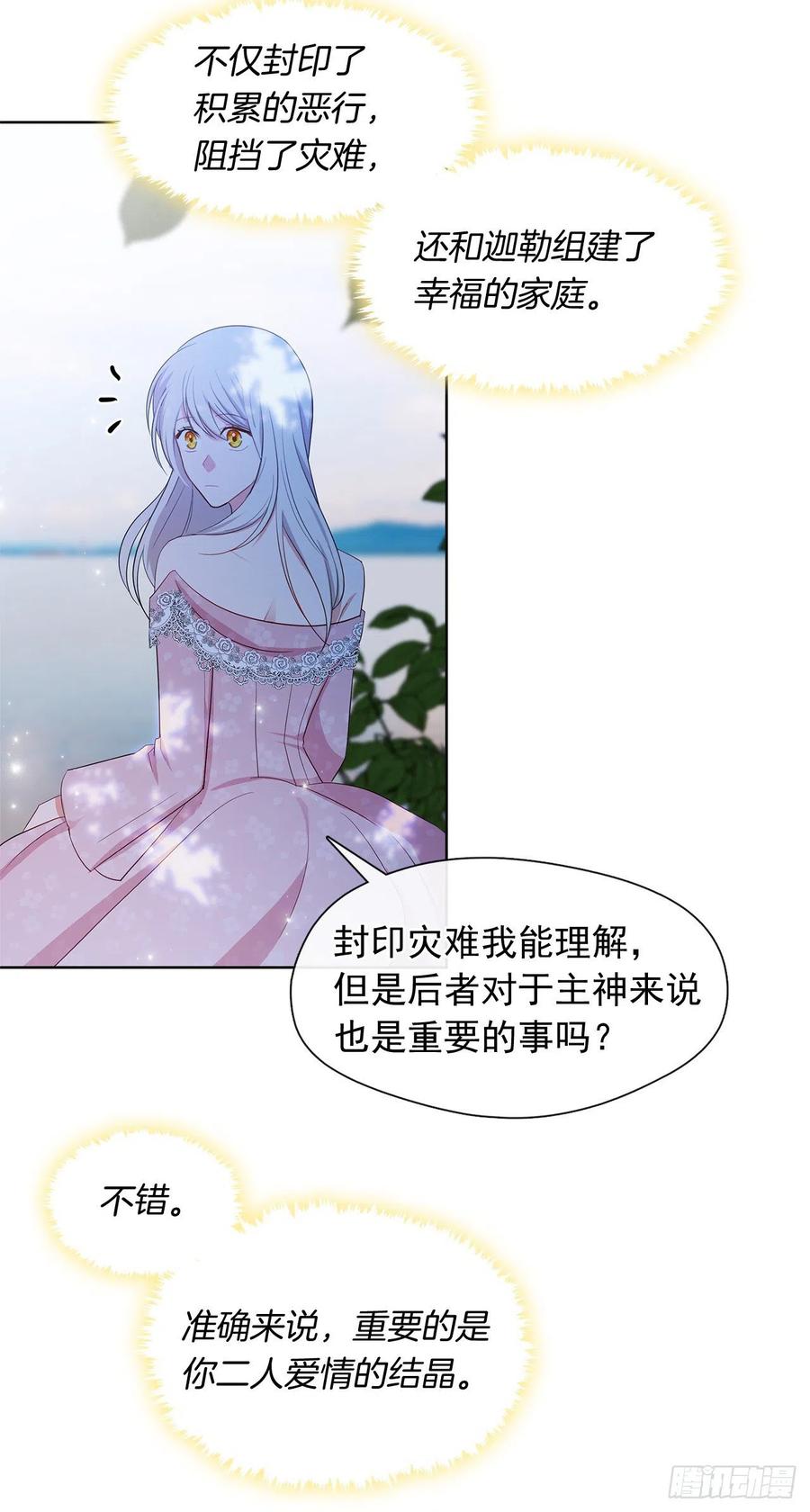 番外2.不再是神的幸福生活(1/2)-第93话