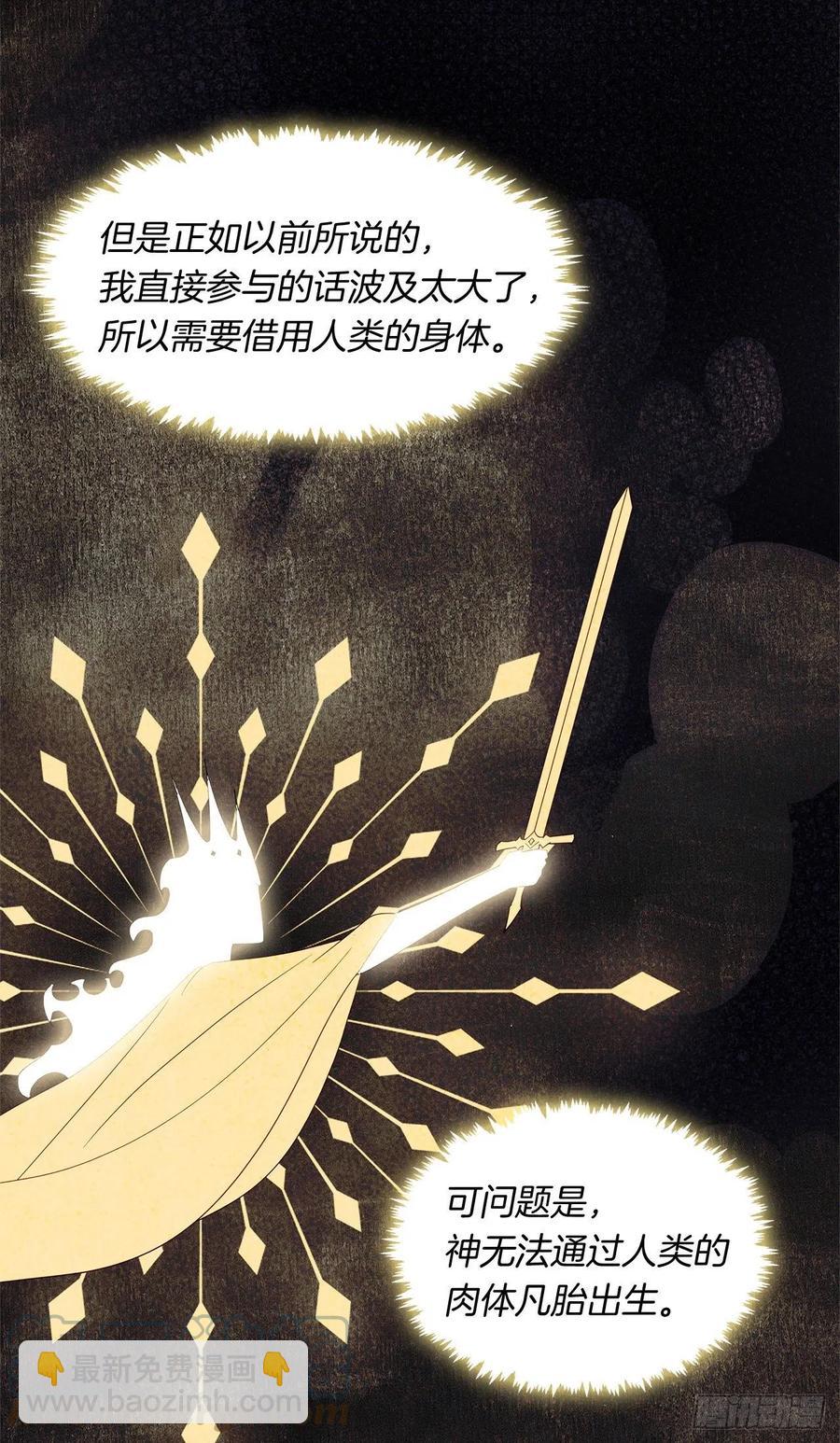 番外2.不再是神的幸福生活(1/2)-第93话